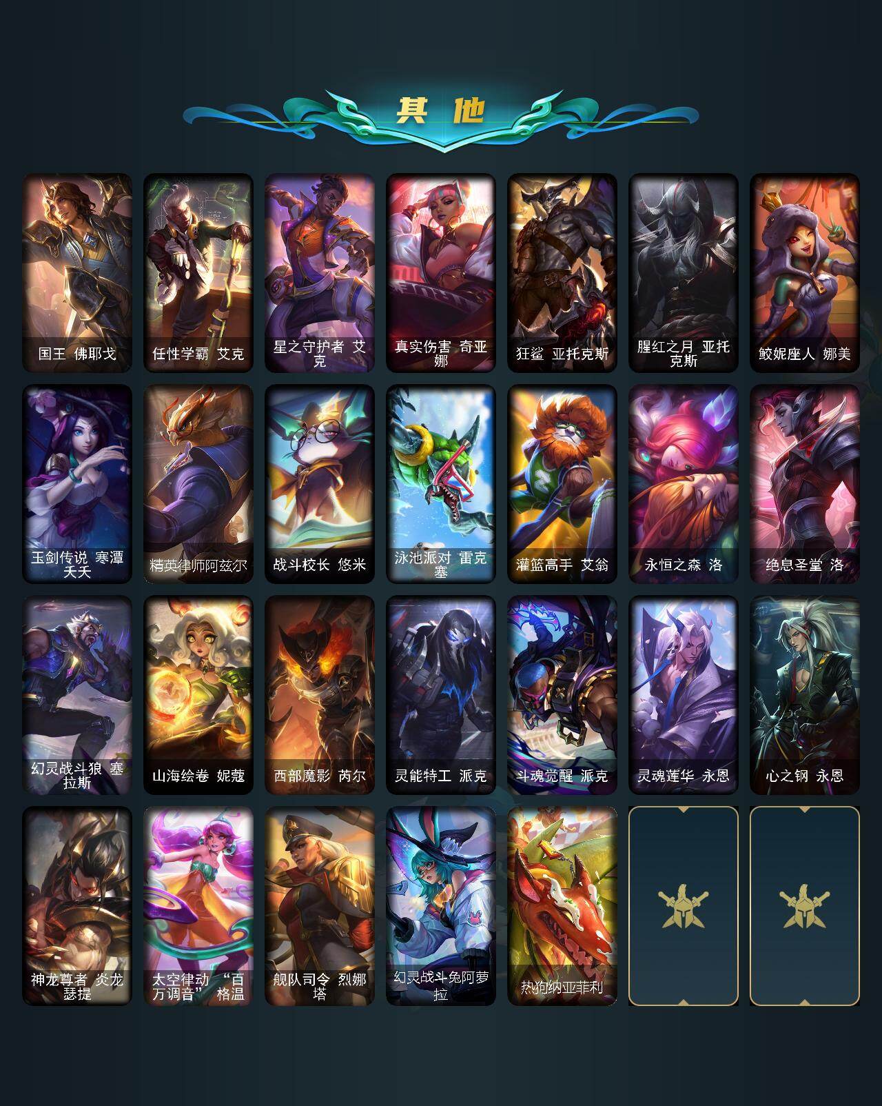 LOLLX422825英雄联盟账号详情图6