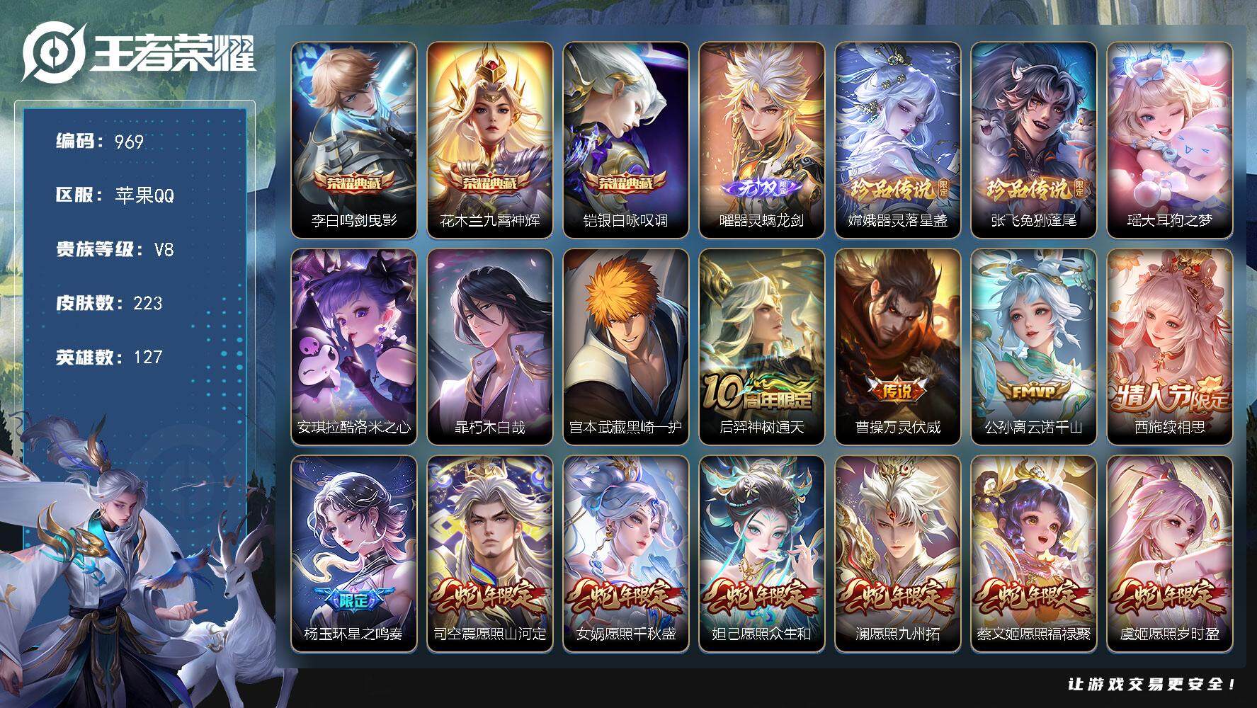 王者荣耀账号苹果QQ127英雄-223皮肤-贵族8/皮肤223/典藏3/传说35/史诗57/英雄127/空空儿全皮/影全