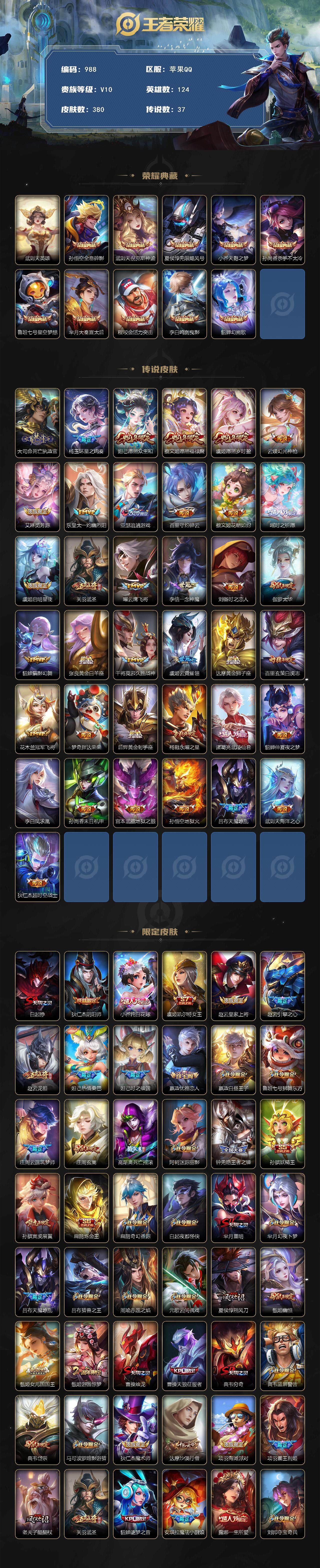 WZCMW3398382王者荣耀账号详情图2