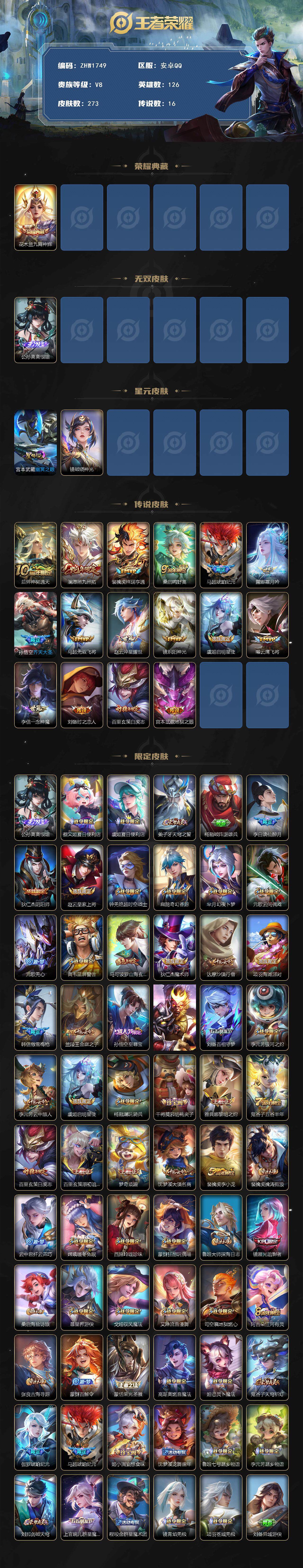 WZLX3406429王者荣耀账号详情图2 WZLX3406429王者荣耀账号详情图2