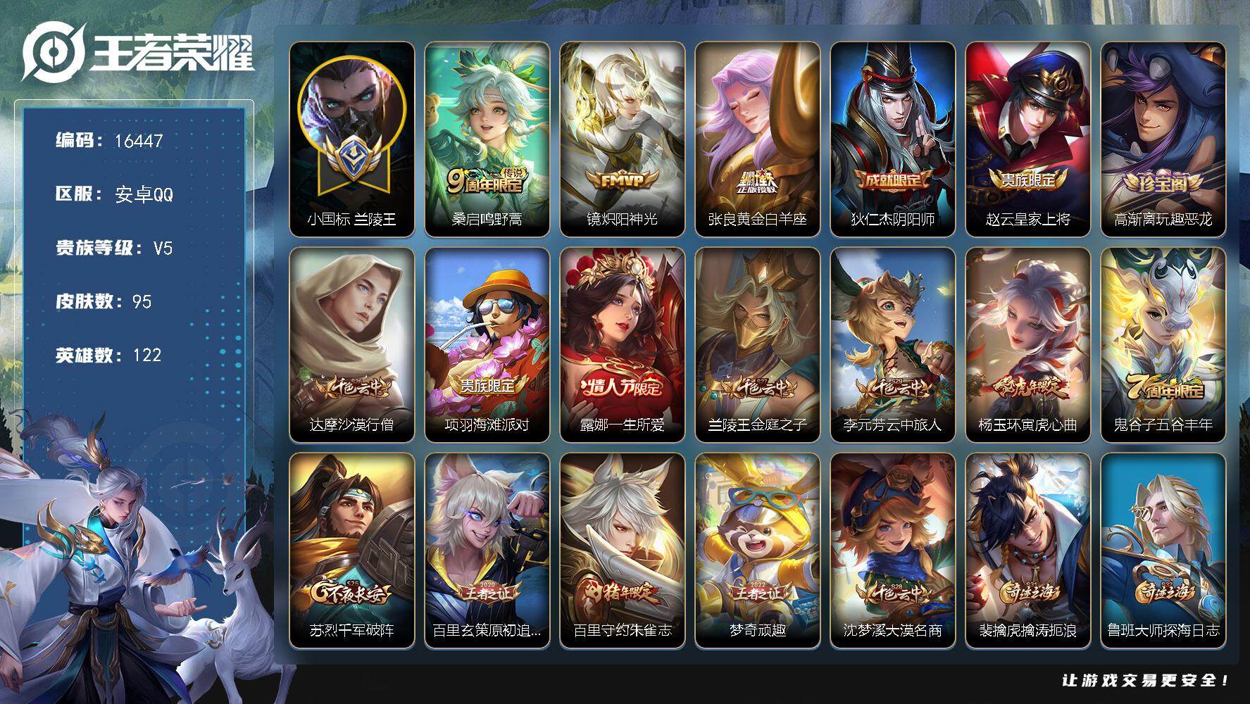 王者荣耀账号安卓QQ可换绑【打野63段 小国标兰陵王1.35万 镜金标1.47万 老虎万战】 2按键 12王者印记 五级铭文150 可二次BX1851 安卓Q-V5-95皮肤-3传说-26史诗【英雄全皮】：影全皮【传说