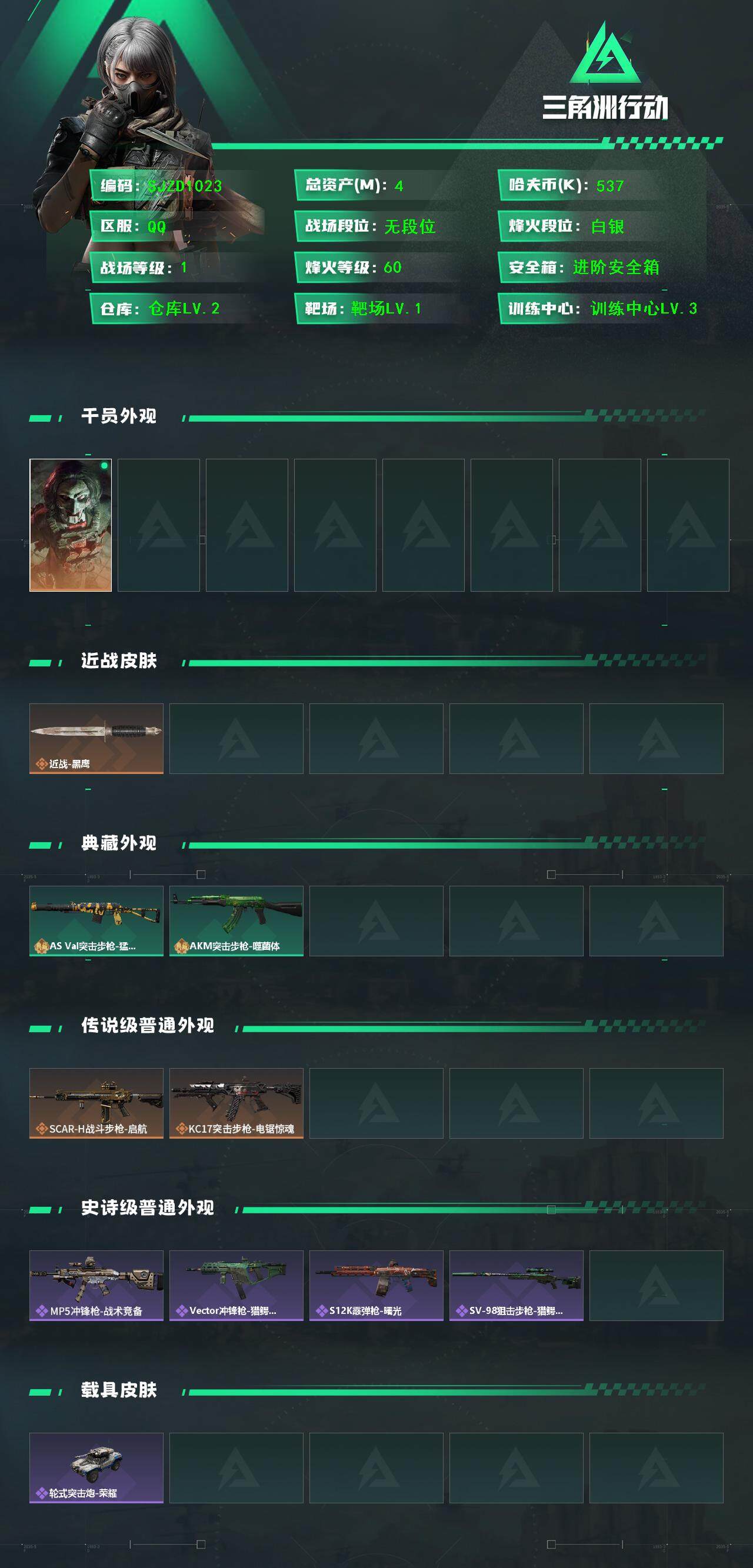 SJZEY384016三角洲行动账号详情图2 SJZEY384016三角洲行动账号详情图2