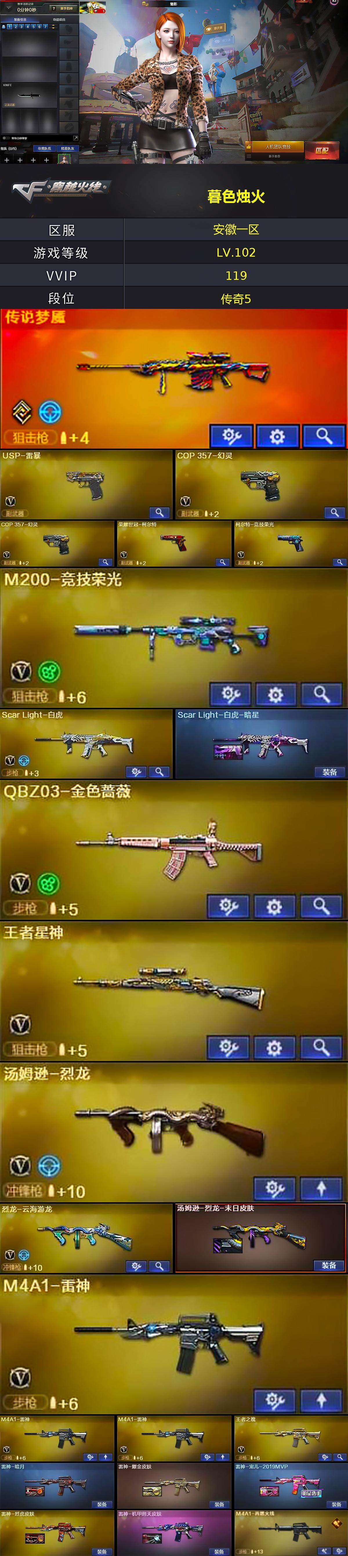 CFQM369250穿越火线账号详情图5 CFQM369250穿越火线账号详情图5