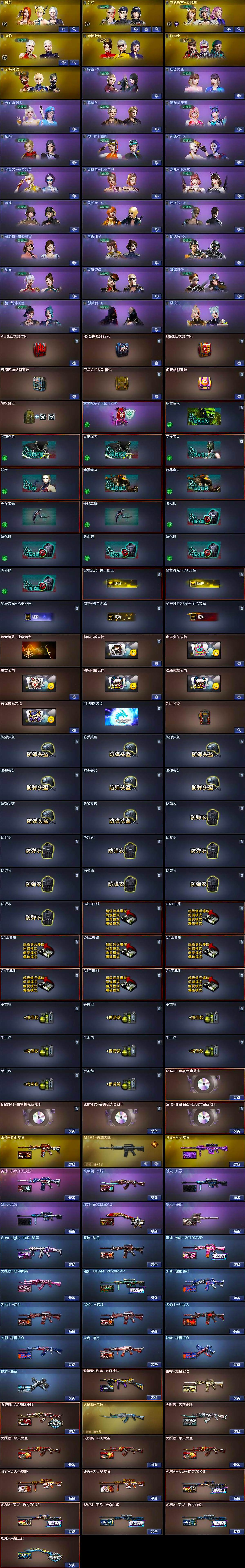 CFQM369250穿越火线账号详情图7 CFQM369250穿越火线账号详情图7