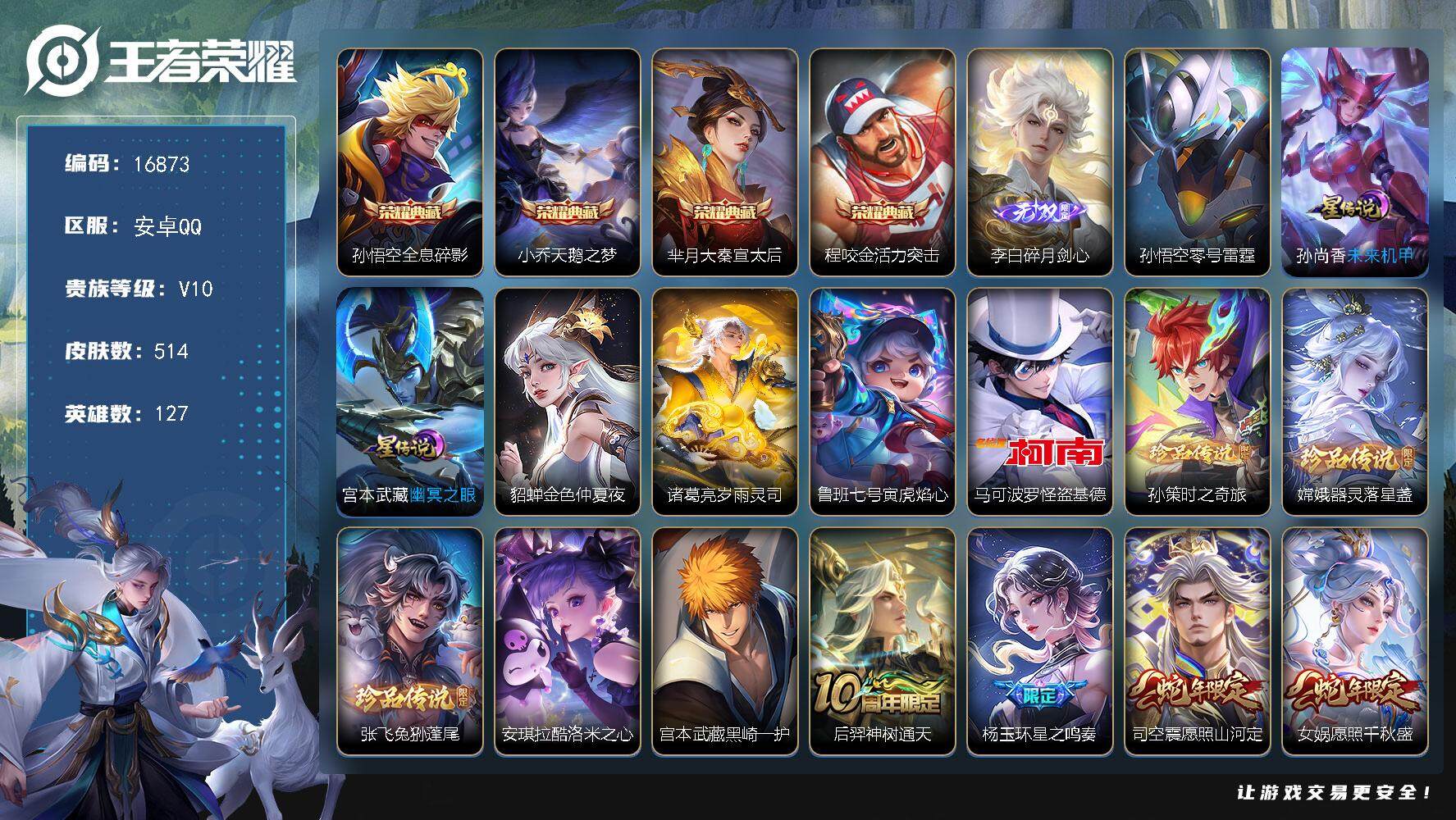 王者荣耀账号安卓QQ可换绑【V10精品号 金标程咬金 生肖限定25个 4典藏 6珍品 1无双 多传说限定质量号】 261夺宝幸运值 313戳戳 6星传说 21按键 23王者印记 满级铭文 可二次BX1982 安卓Q-V