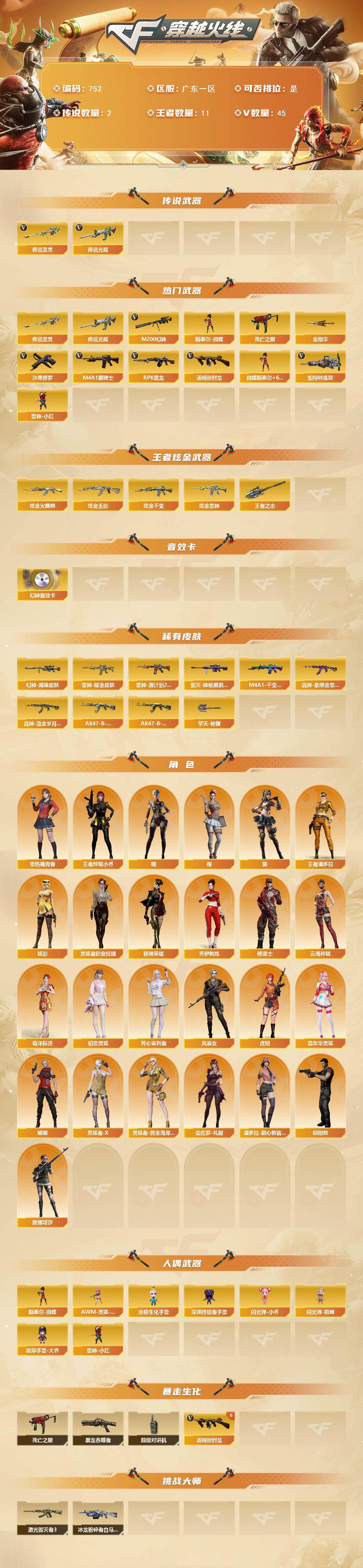 CFCMW370389穿越火线账号详情图2 CFCMW370389穿越火线账号详情图2