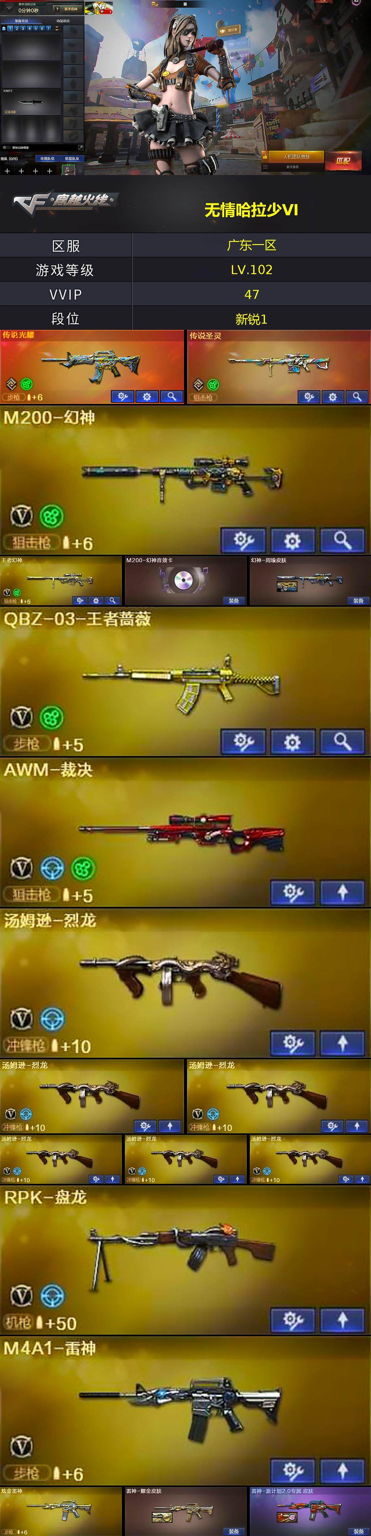 CFCMW370389穿越火线账号详情图4 CFCMW370389穿越火线账号详情图4