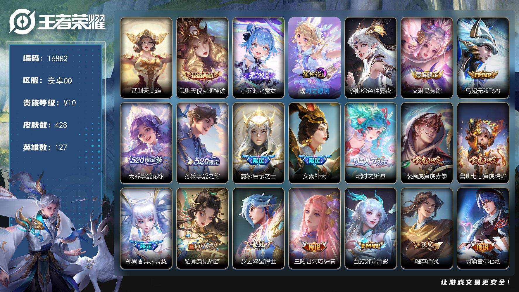 王者荣耀账号安卓QQ可换绑【V10精品号 金标猪八戒 双典藏含武则天英雄 紫瑶 多传说限定质量号 背包有1颗荣耀水晶】  2星传说，4天幕，114戳戳，22王者印记，满级铭文，可二次CD14687，安卓Q-V10-42