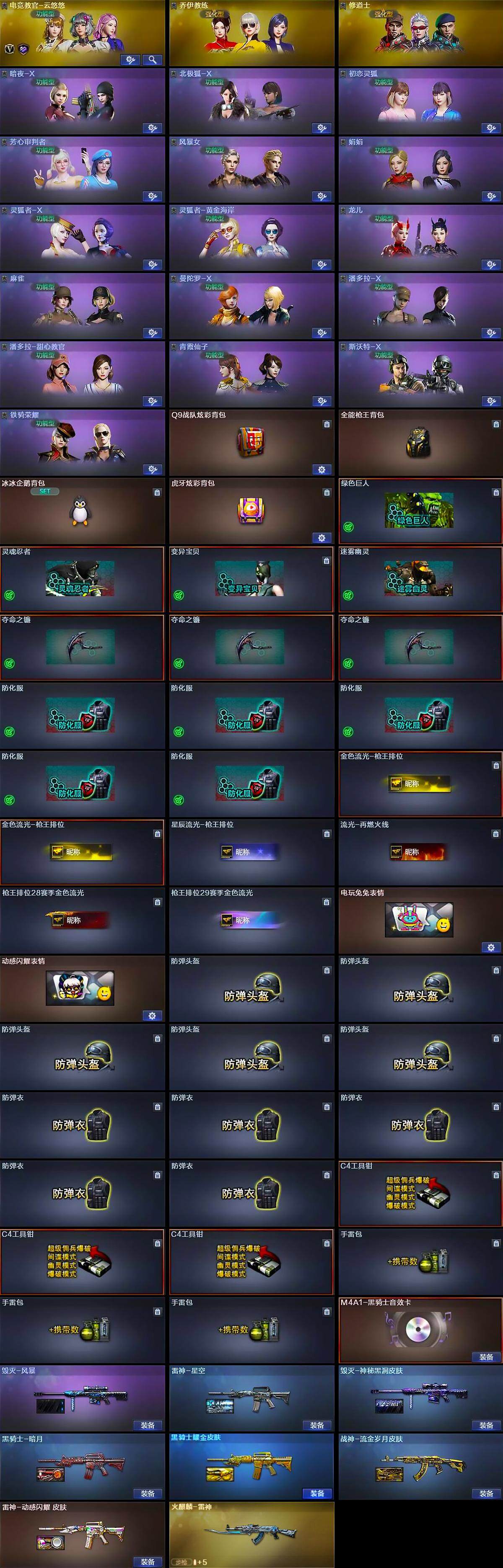 CFQM369301穿越火线账号详情图7 CFQM369301穿越火线账号详情图7