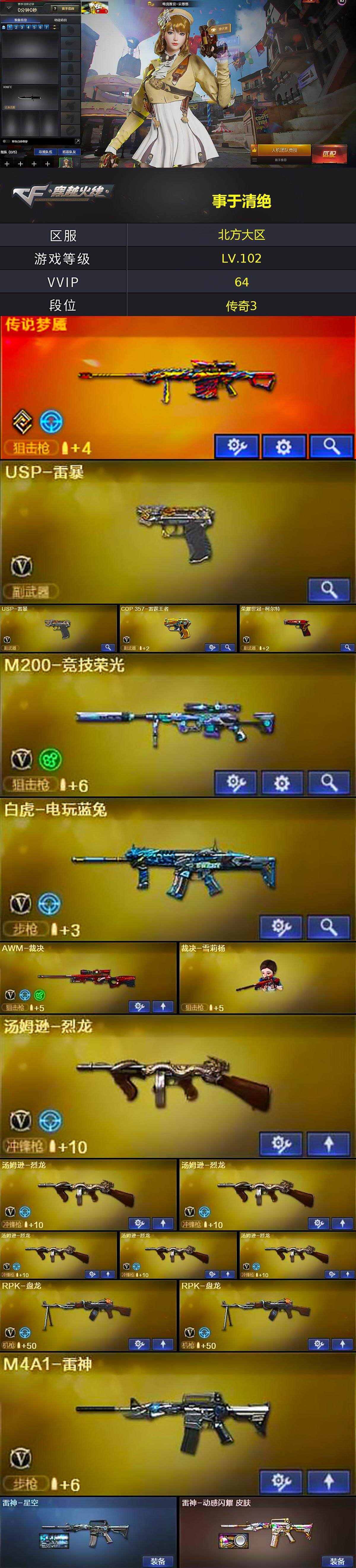 CFQM369301穿越火线账号详情图5 CFQM369301穿越火线账号详情图5