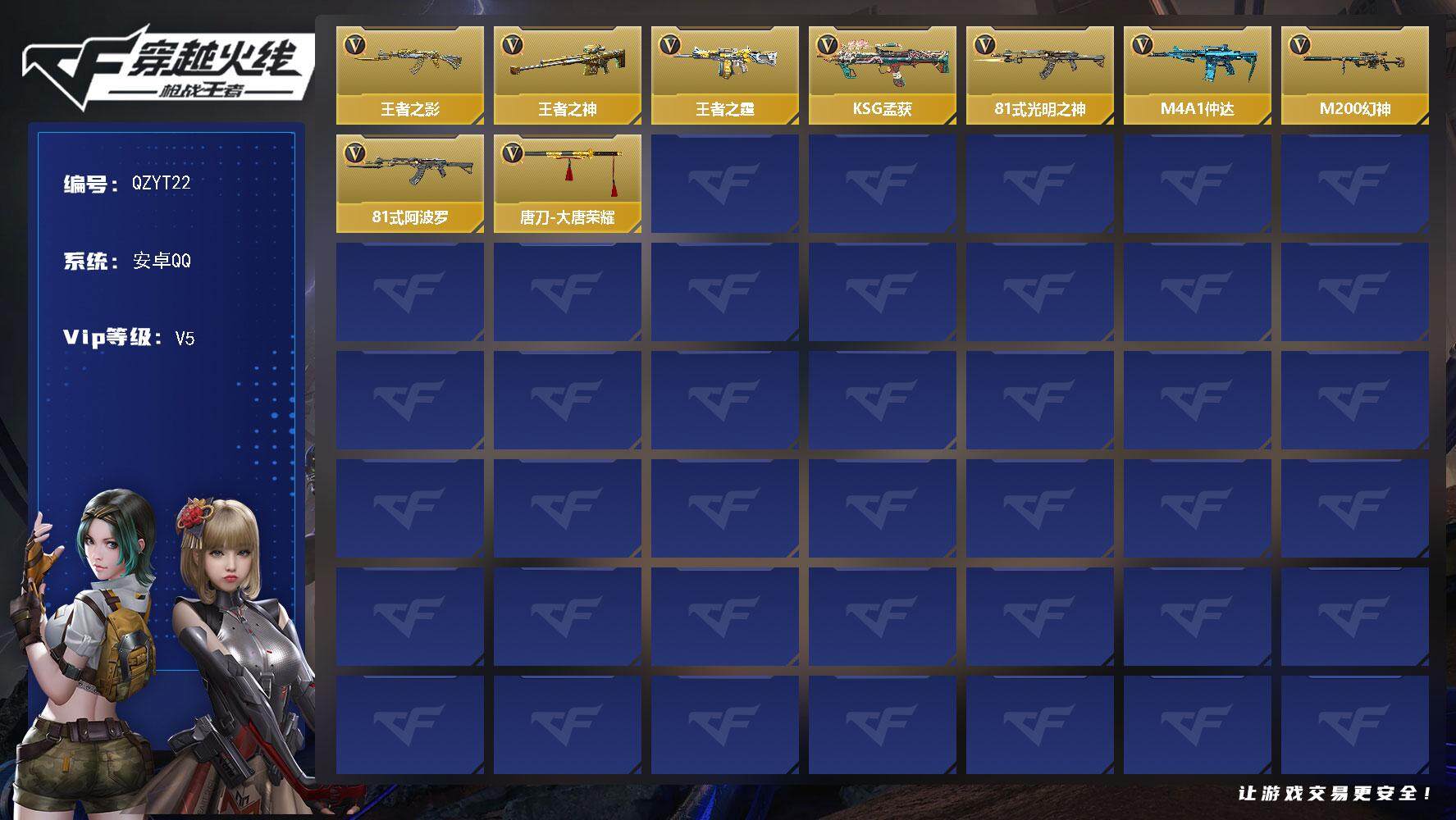 枪战王者账号安卓QQ【QZYT22】VIP5/191V/王者之影/王者之神/王者之霆/KSG-孟获/81式-光明之神/M