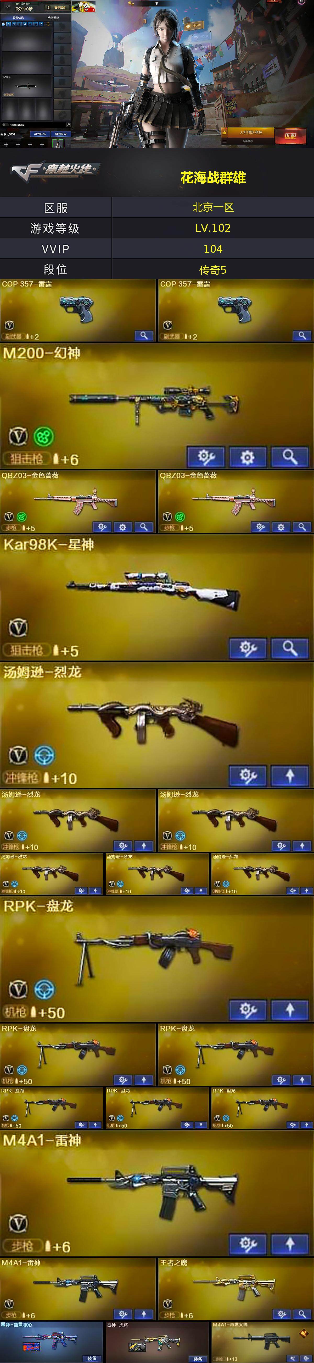 CFCMW370171穿越火线账号详情图2 CFCMW370171穿越火线账号详情图2