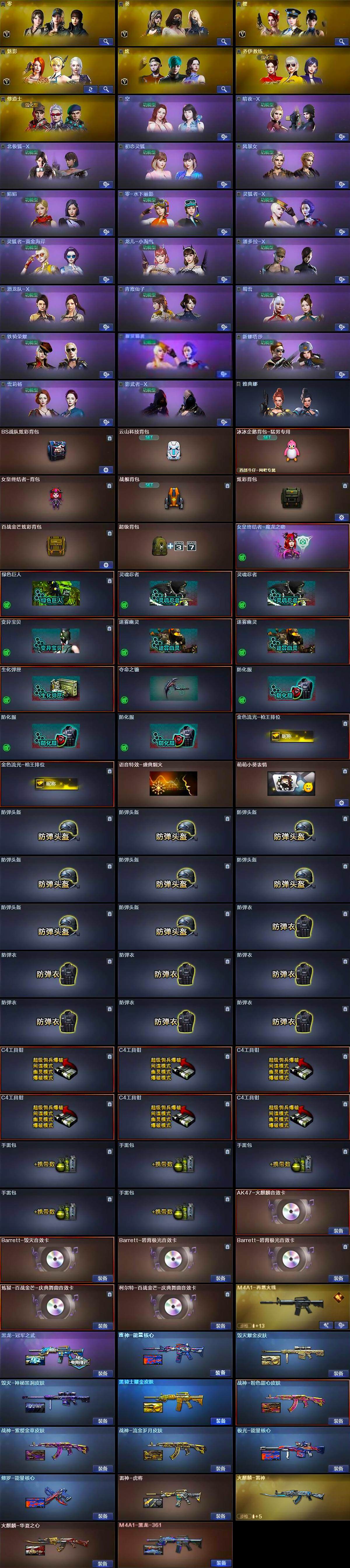 CFCMW370171穿越火线账号详情图4 CFCMW370171穿越火线账号详情图4