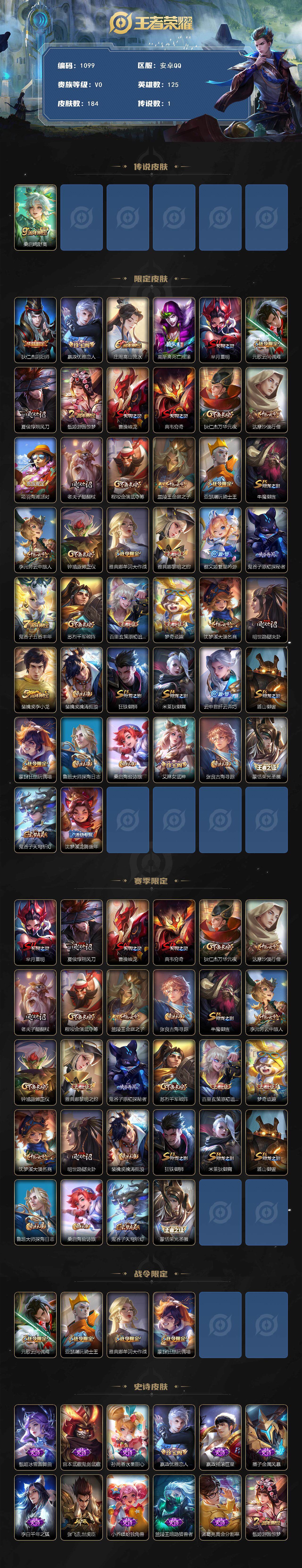 WZCMW414690王者荣耀账号详情图3 WZCMW414690王者荣耀账号详情图3