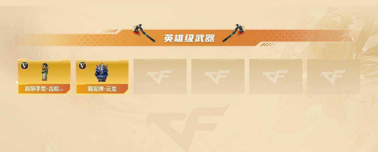 CFQM364790穿越火线账号详情图4 CFQM364790穿越火线账号详情图4