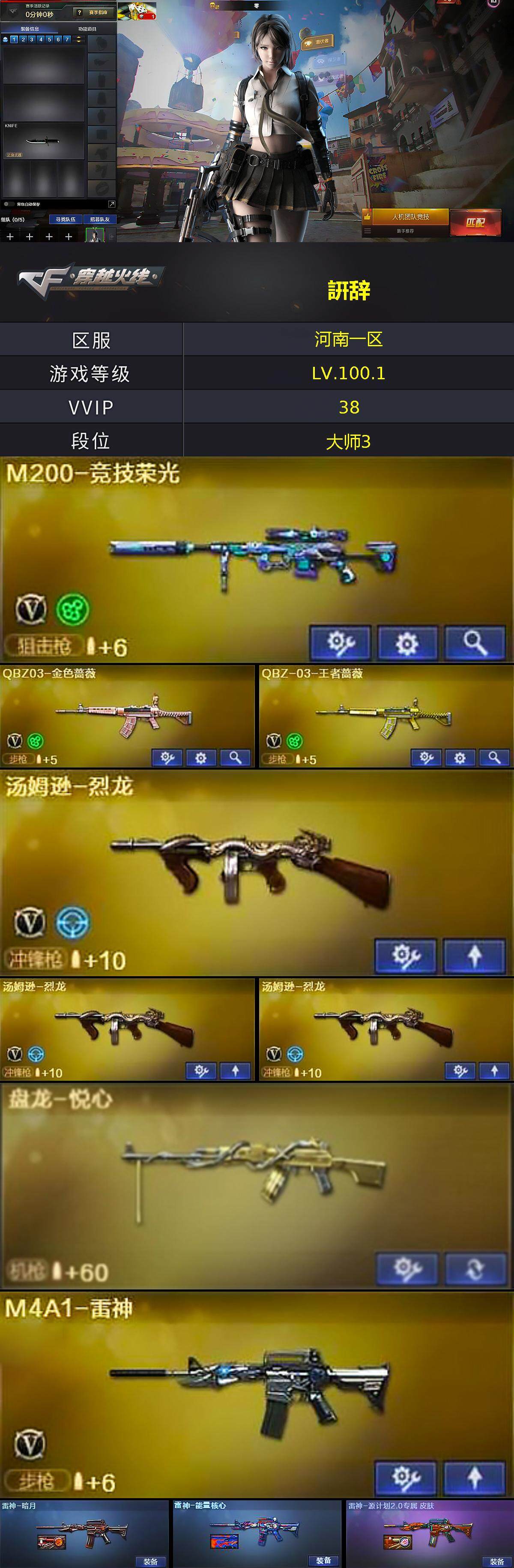 CFQM364790穿越火线账号详情图5 CFQM364790穿越火线账号详情图5