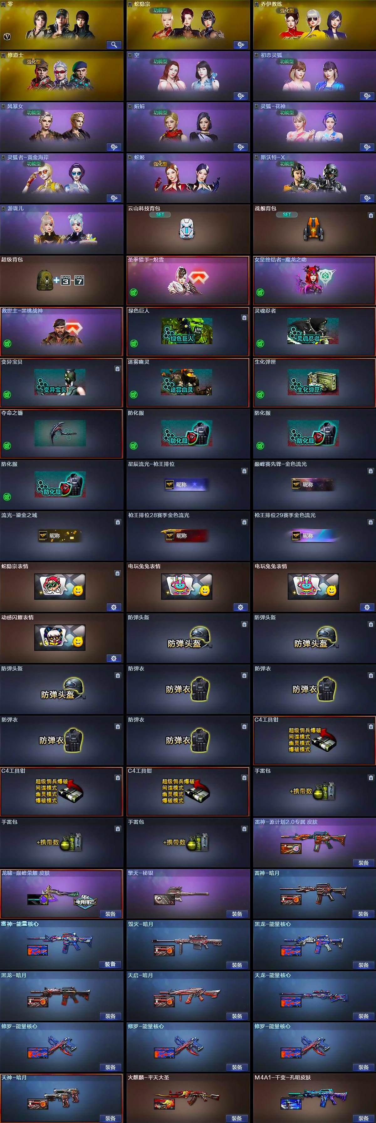 CFQM364790穿越火线账号详情图7 CFQM364790穿越火线账号详情图7