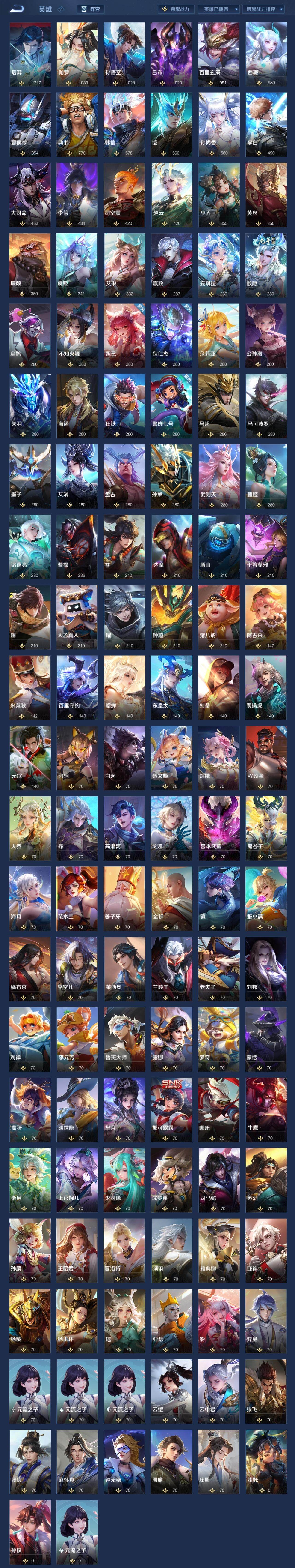 WZQYYX4331798王者荣耀账号详情图18