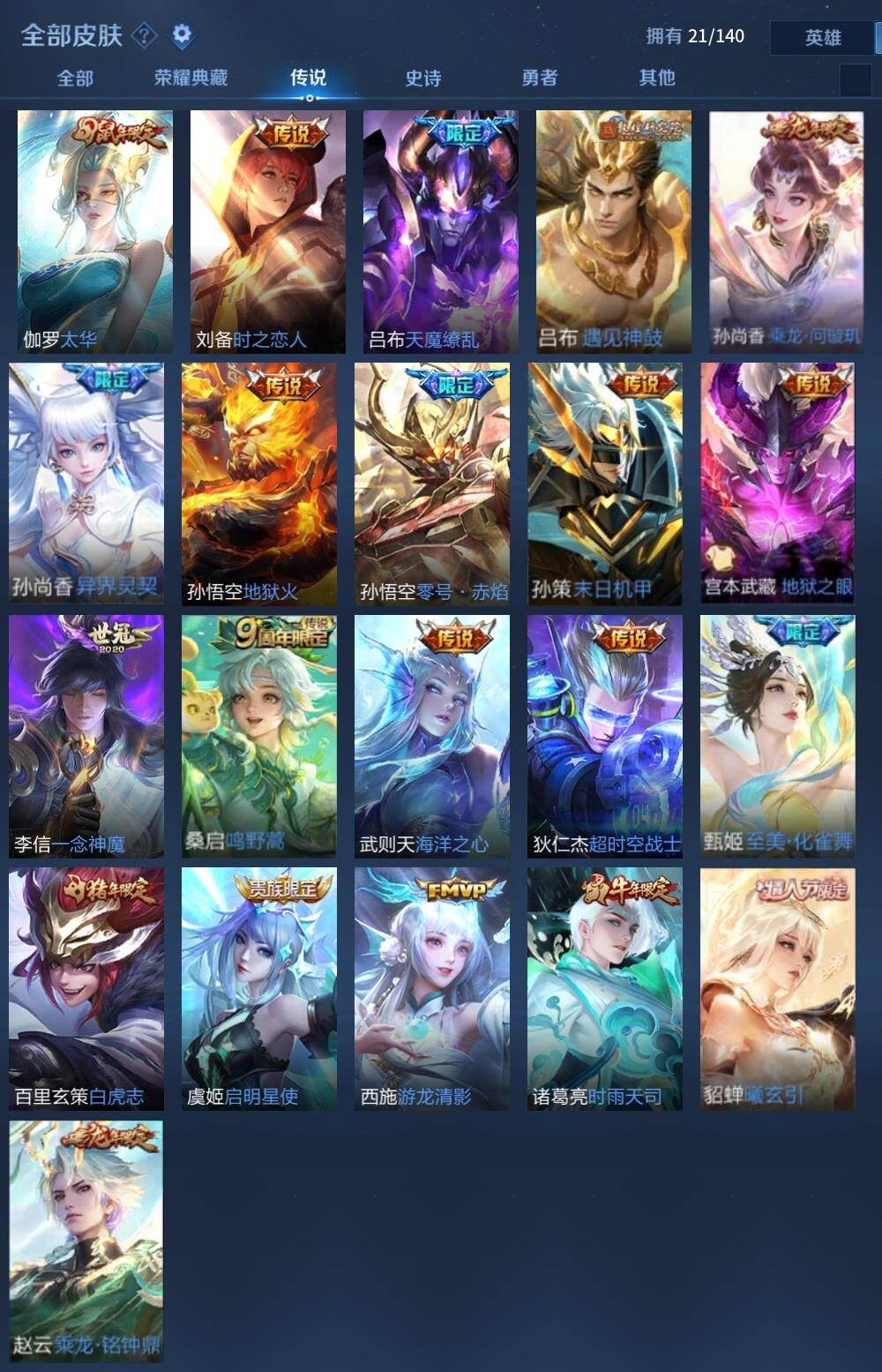 WZQYYX4331798王者荣耀账号详情图20