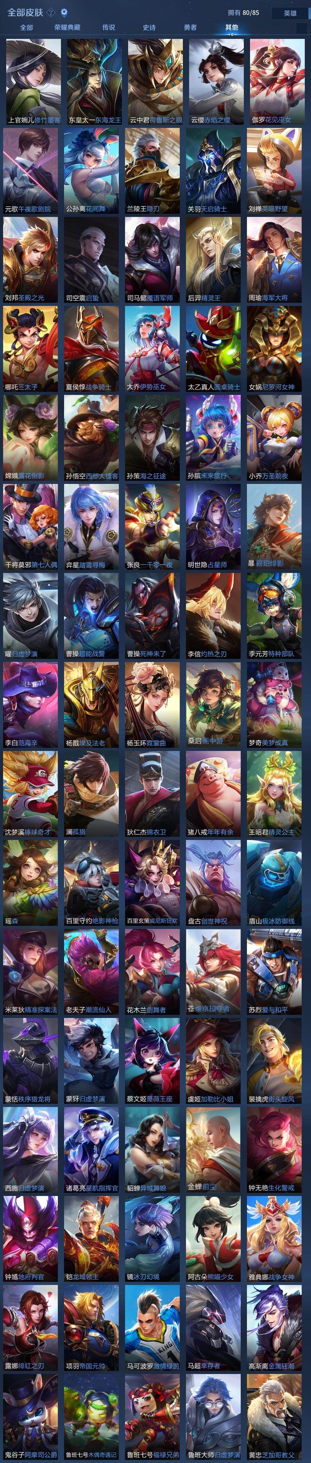 WZQYYX4331798王者荣耀账号详情图23