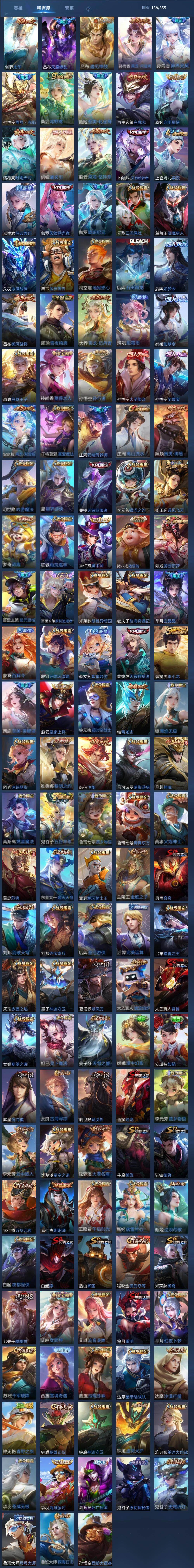 WZQYYX4331798王者荣耀账号详情图24