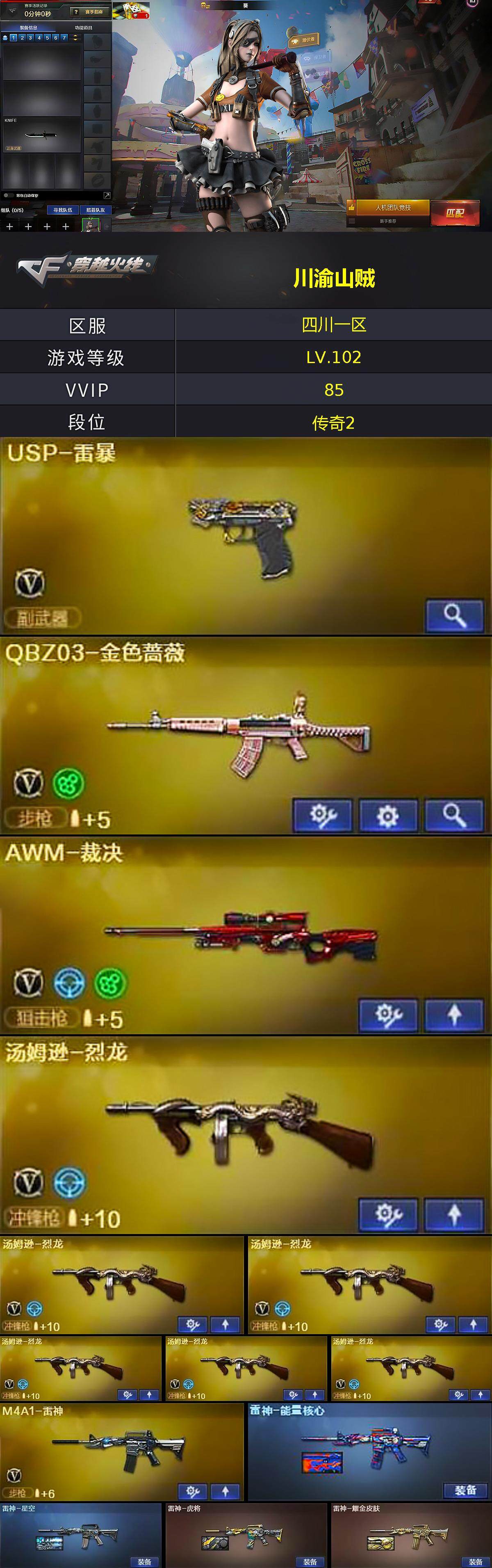 CFLX364768穿越火线账号详情图2 CFLX364768穿越火线账号详情图2