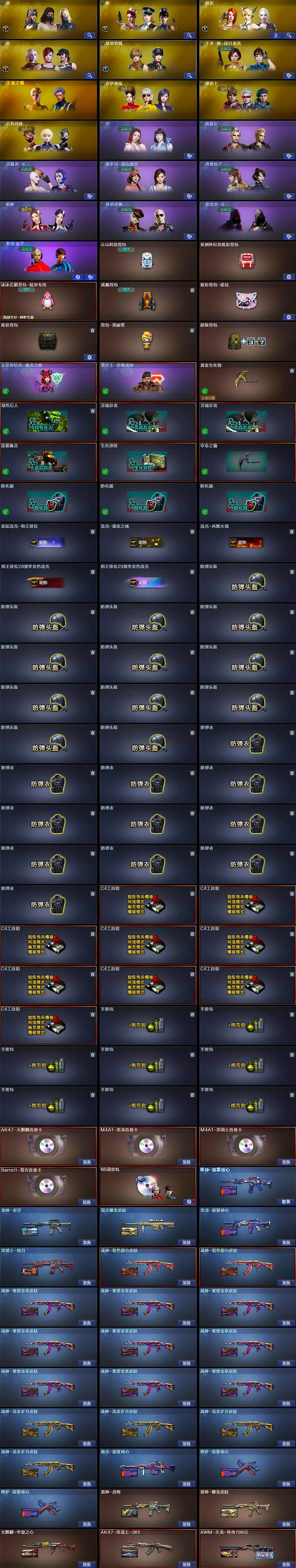 CFLX364768穿越火线账号详情图4 CFLX364768穿越火线账号详情图4