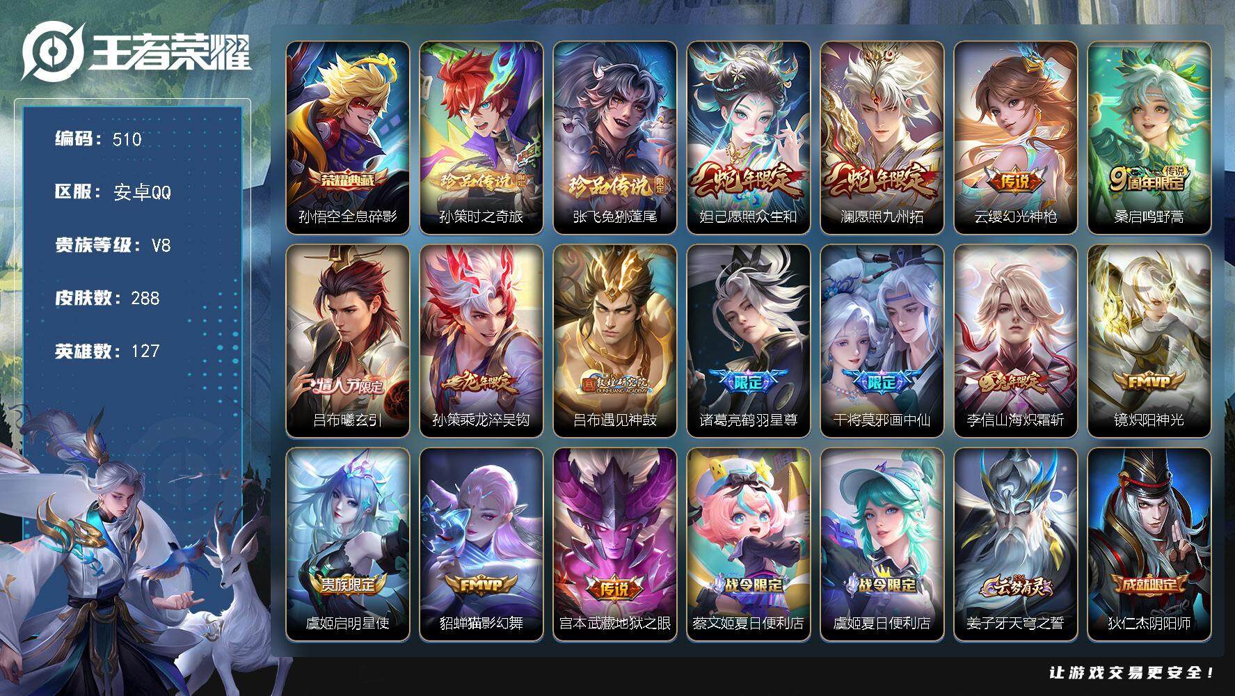 王者荣耀账号安卓QQ127英雄-288皮肤-贵族8/皮肤288/典藏1/传说14/史诗80/英雄127/戈娅全皮/影全皮