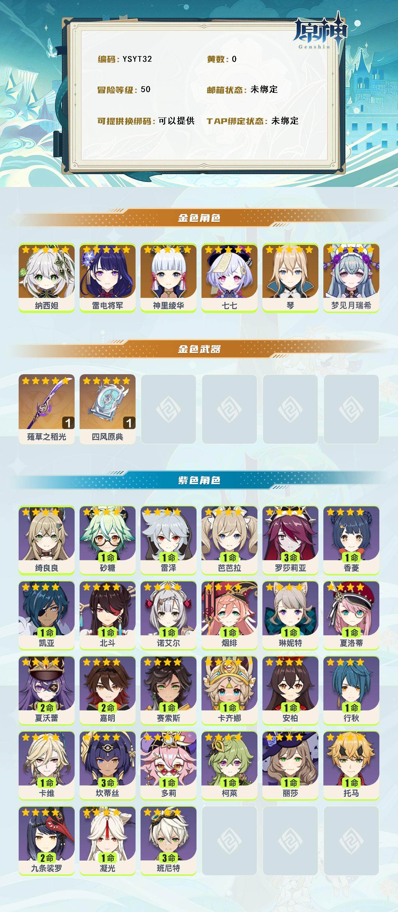 YSEY315626原神账号详情图2