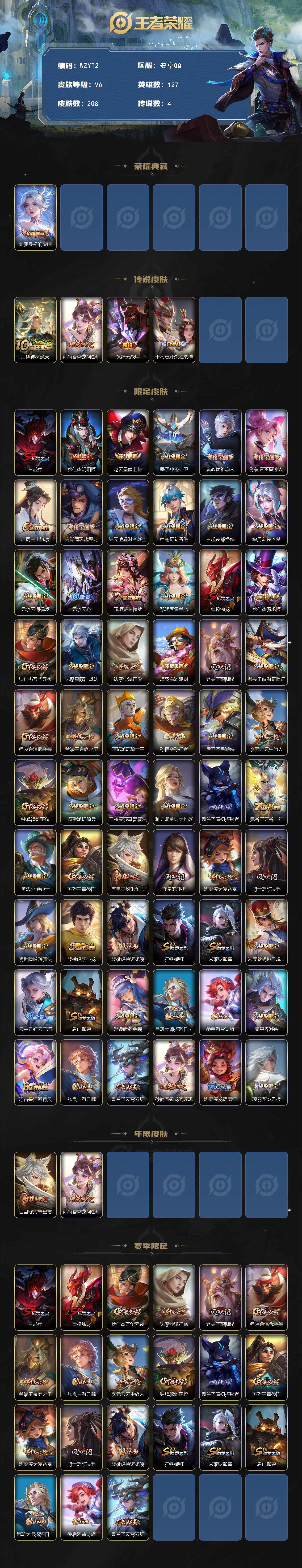 WZEY3397948王者荣耀账号详情图2