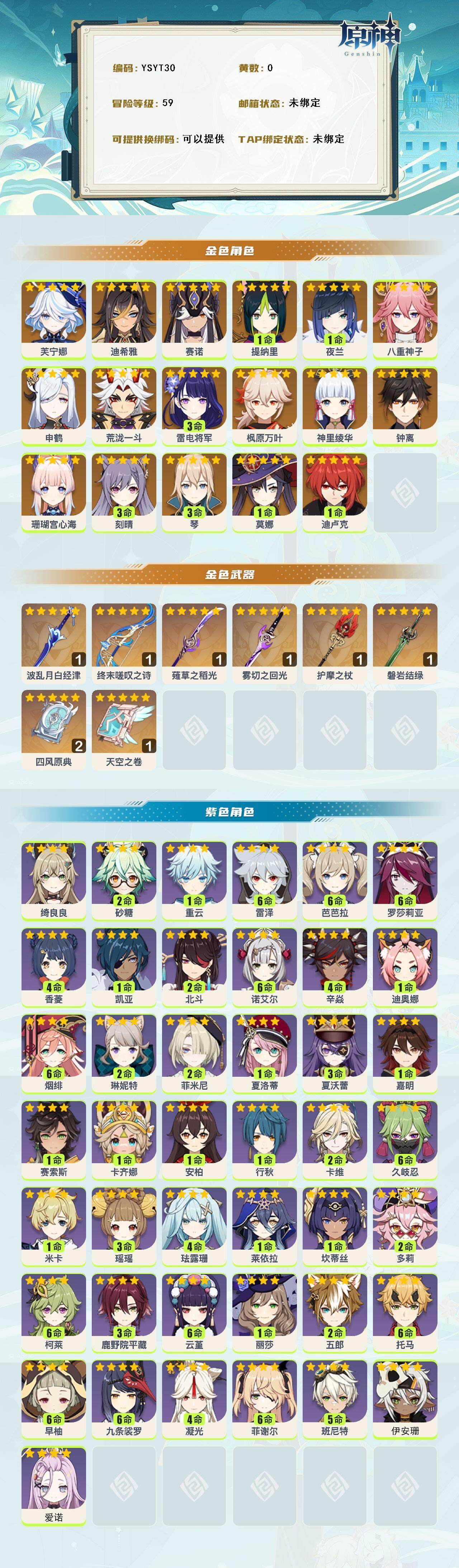 YSEY315627原神账号详情图2 YSEY315627原神账号详情图2