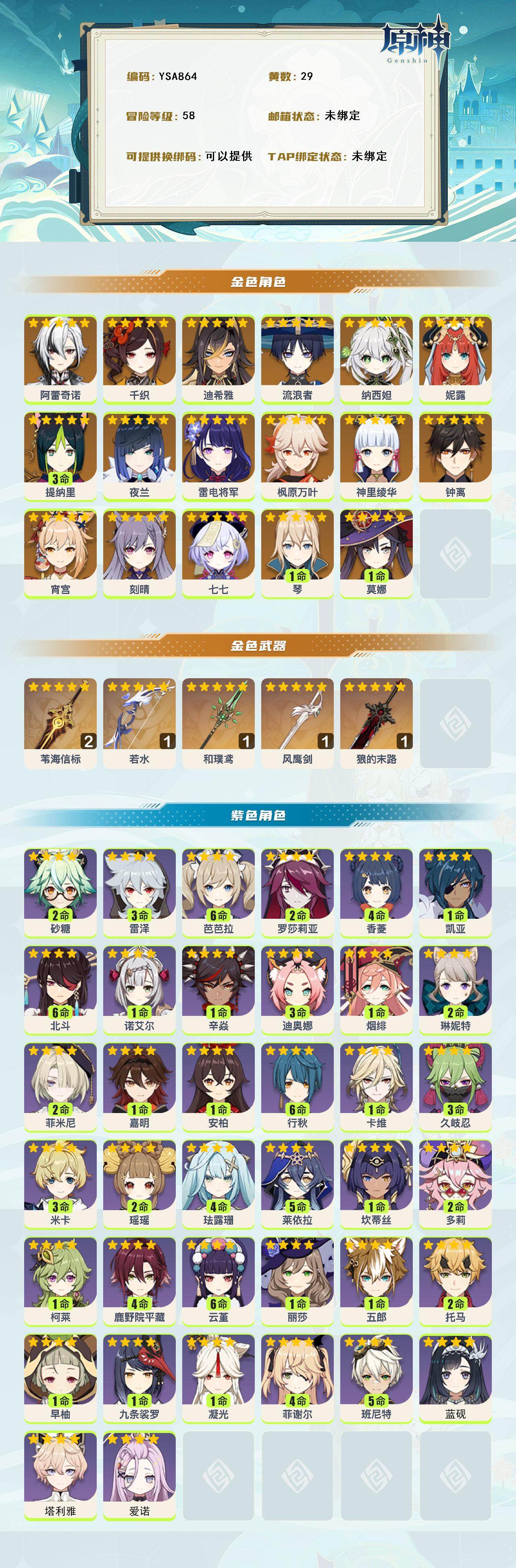 YSEY315637原神账号详情图2 YSEY315637原神账号详情图2