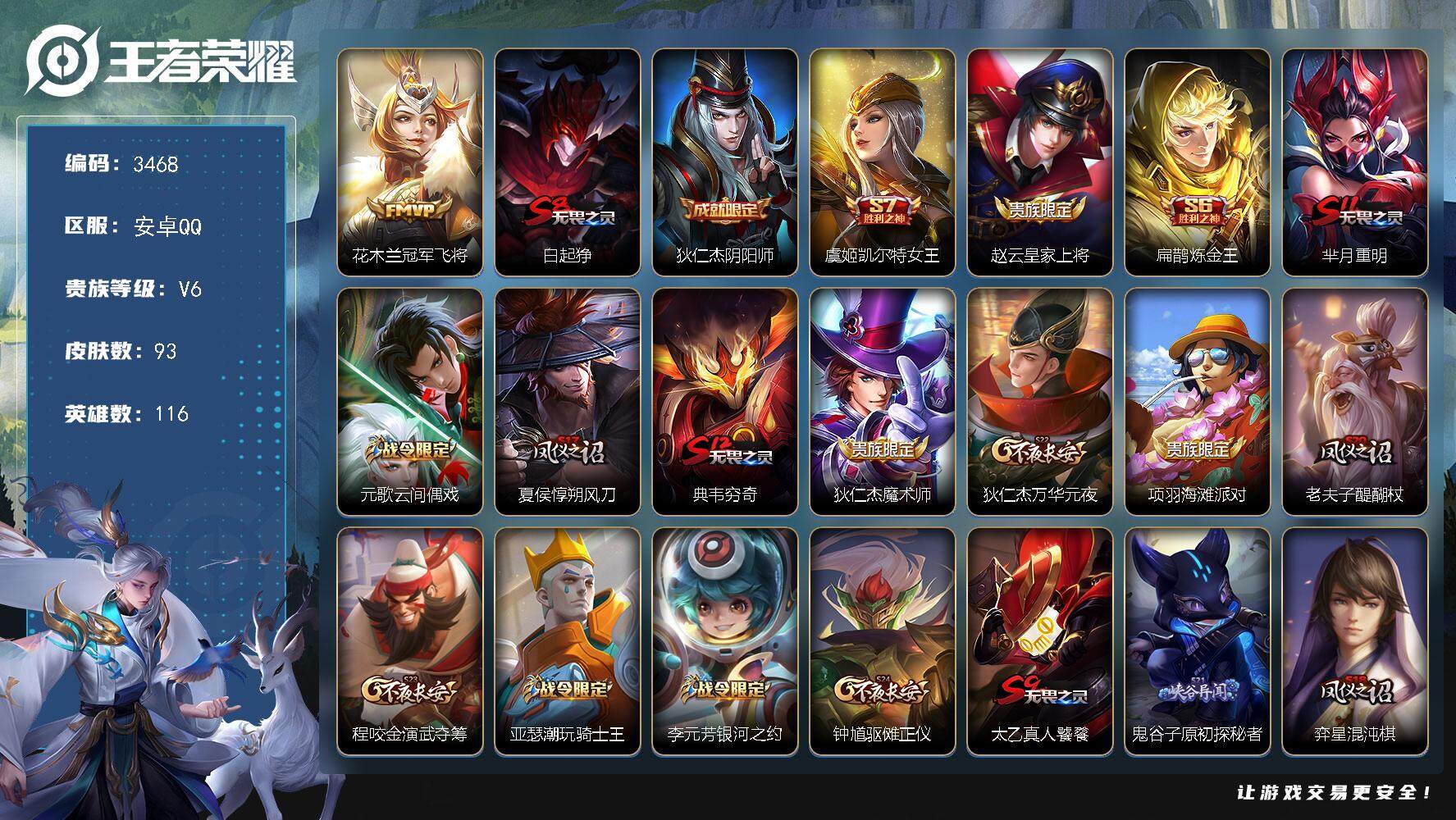 WZJZ3397377王者荣耀账号详情图17