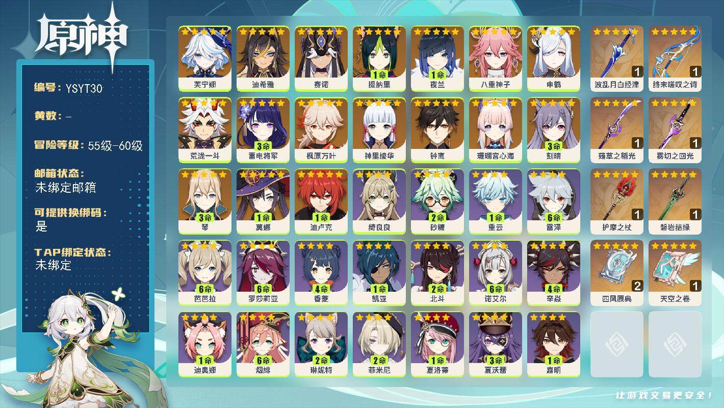 原神账号官服 天空岛【YSYT30】59级/女主/18个五星角色/0命芙宁娜/0命迪希雅/0命赛诺/1命提纳里/1命夜兰/0命八重神子/0命申鹤/0命荒泷一斗/0命珊瑚宫心海/3命雷电将军/0命神里绫华/0命枫原万叶/