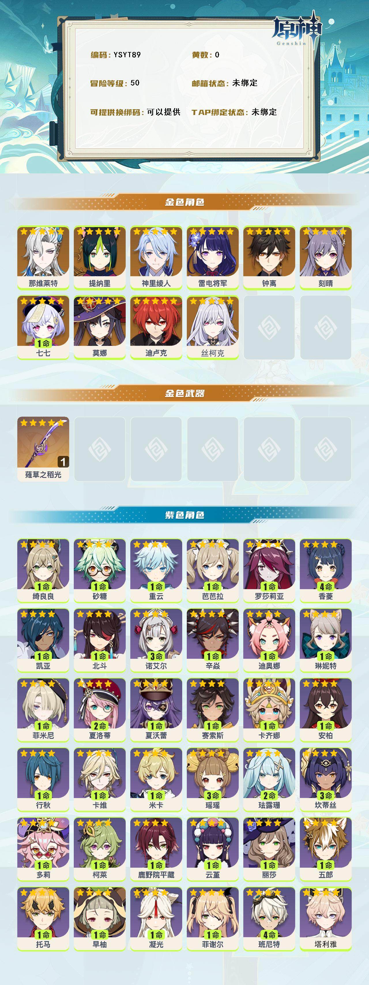 YSEY315633原神账号详情图2 YSEY315633原神账号详情图2