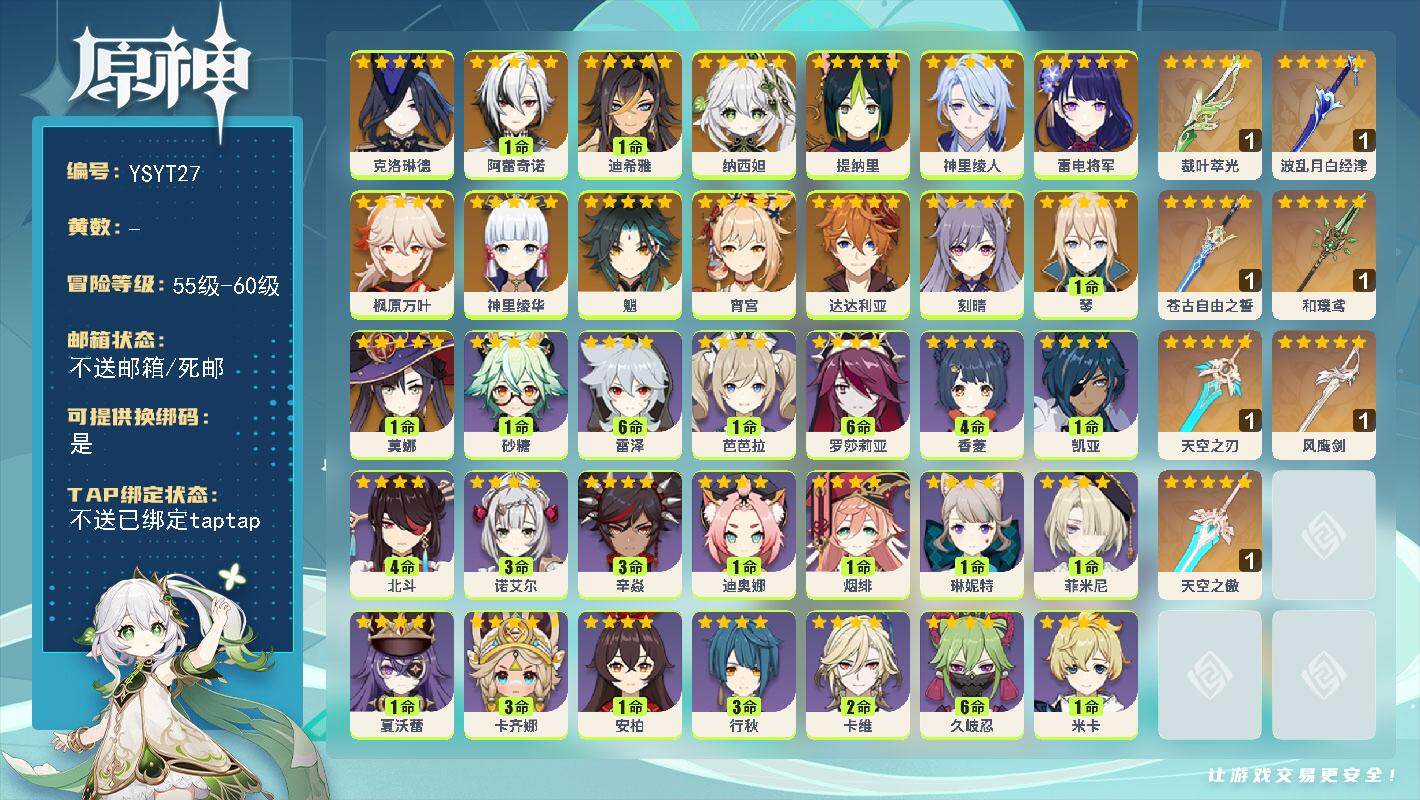 原神账号官服 天空岛【YSYT27】57级/男主/17个五星角色/0命克洛琳德/1命阿蕾奇诺/1命迪希雅/0命纳西妲/0命提纳里/0命神里绫人/0命雷电将军/0命宵宫/0命神里绫华/0命枫原万叶/0命魈/0命达达利亚/