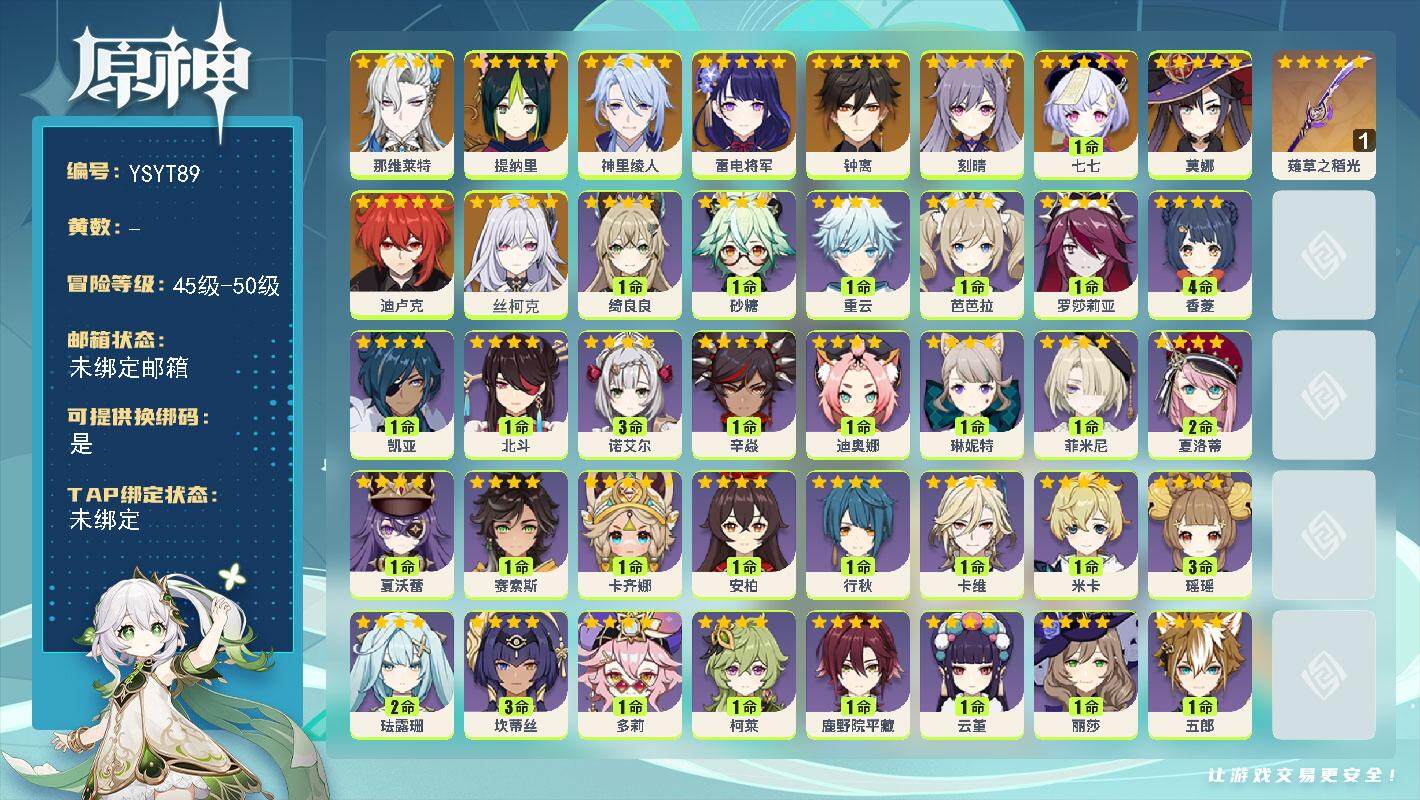 原神账号官服 天空岛【YSYT89】50级/男主/11个五星角色/0命丝柯克/0命那维莱特/0命提纳里/0命神里绫人/0命雷电将军/0命钟离/0命刻晴/0命迪卢克/0命莫娜/1命七七/精1薙草之稻光/0命塔利雅/1命卡