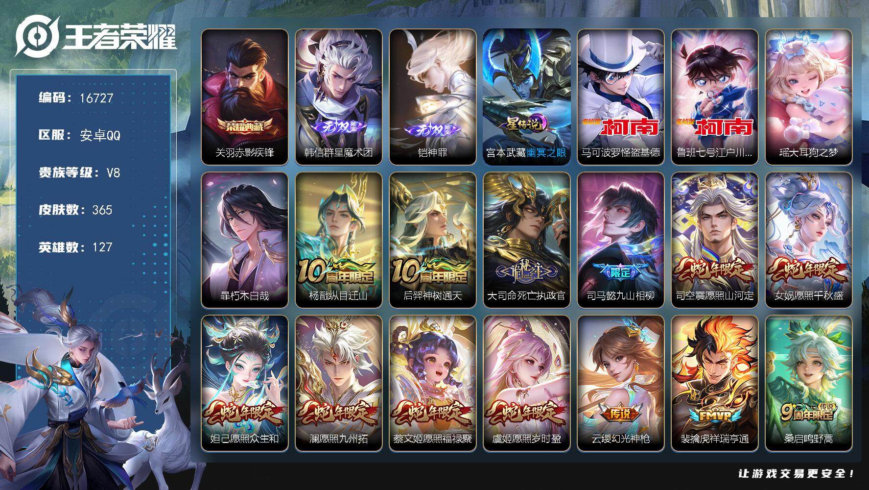 王者荣耀账号安卓QQ可换绑【V8精品号 关羽典藏 铠韩信无双 四珍品 蛇年全套 祈雪灵祝 多传说限定质量号】  幸运值254 26按键，1星传说，14王者印记，满级铭文，可二次KK6134，安卓Q-V8-365皮肤-1