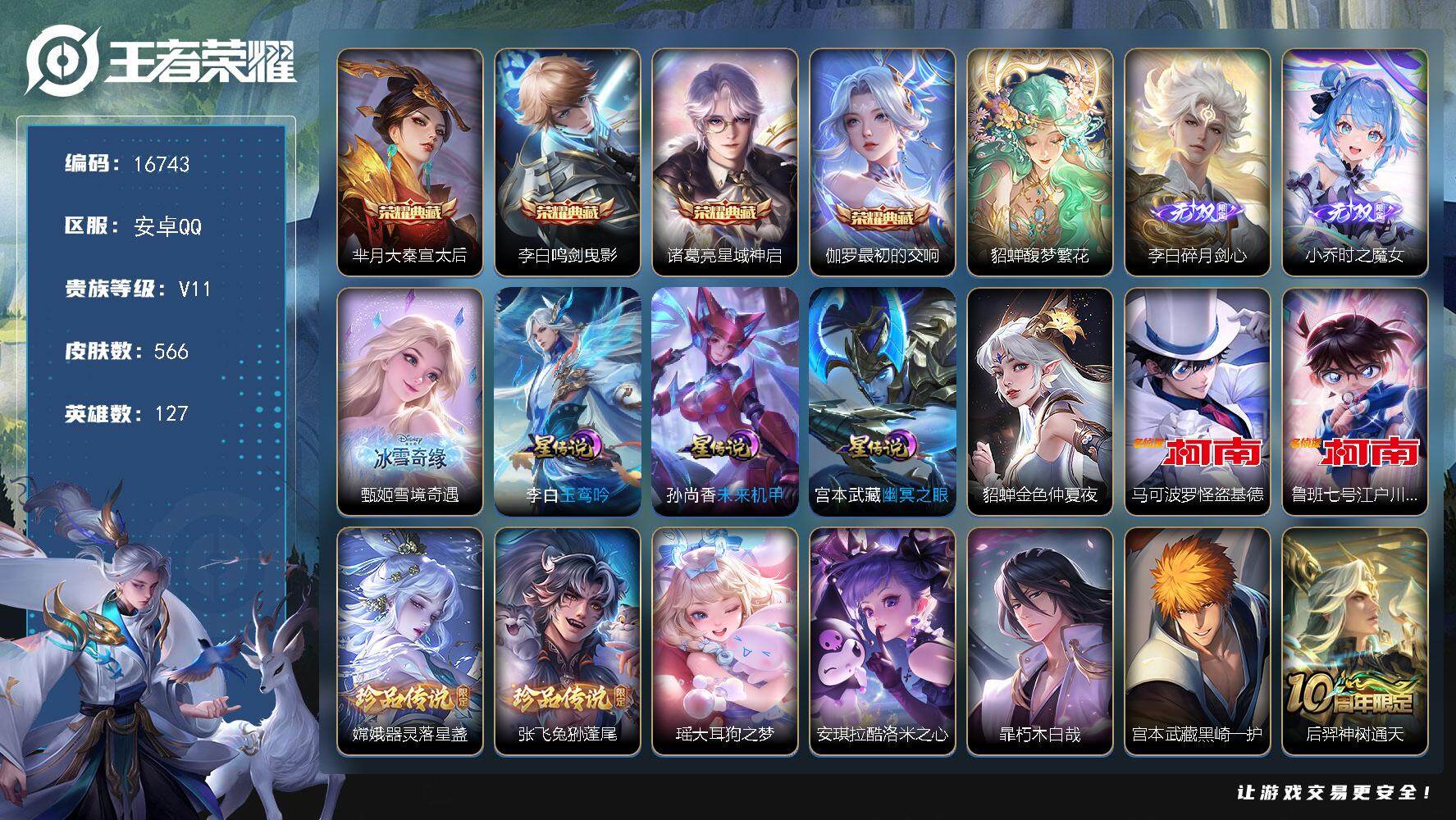 王者荣耀账号安卓QQ可换绑【无双V10精品号 金标万战老虎 貂蝉慕夏 4典藏 3无双 8珍品 生肖限定24个 多传说限定号】 幸运值268 77按键，4星传说，2天幕，530戳戳，23王者印记，满级铭文，可二次KK61