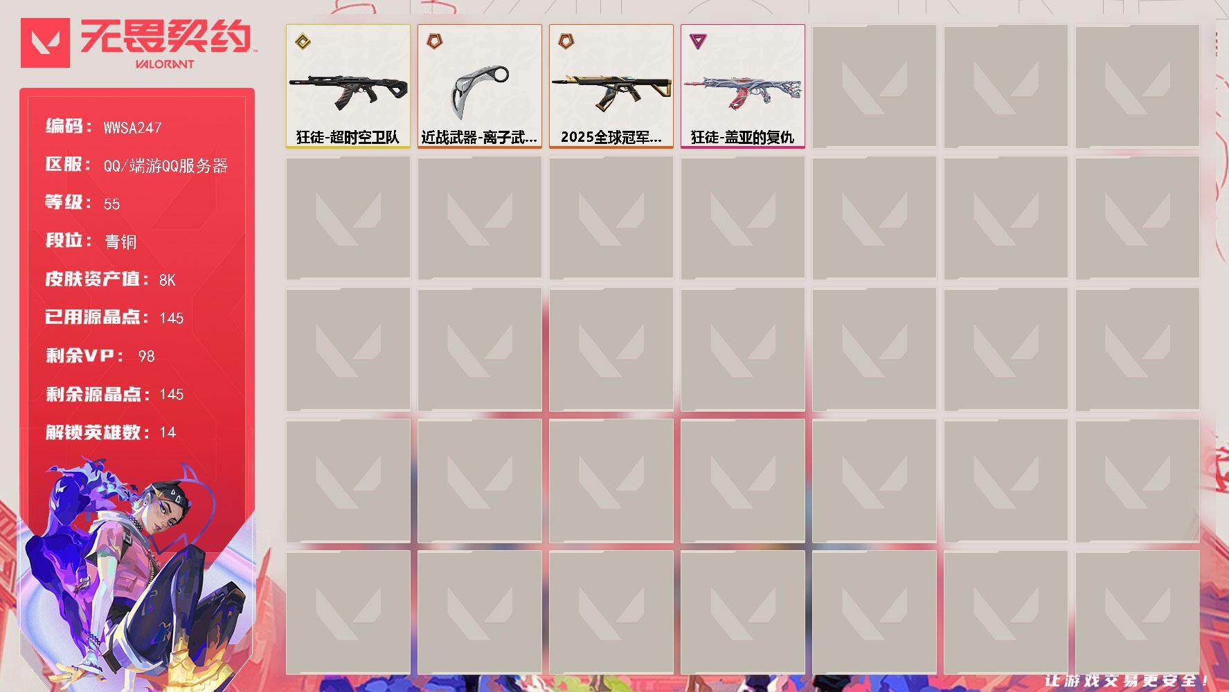 无畏契约账号QQ【WWSA247】终极*2/传奇*1/卓越*1/皮肤*6/等级*55/段位:青铜/炼狱/暮蝶/钛狐/壹决/捷风/雷兹/不死鸟/贤者/猎枭/零/芮娜/尚勃勒/盖可/黑梦/近战武器-离子武器//2.0 