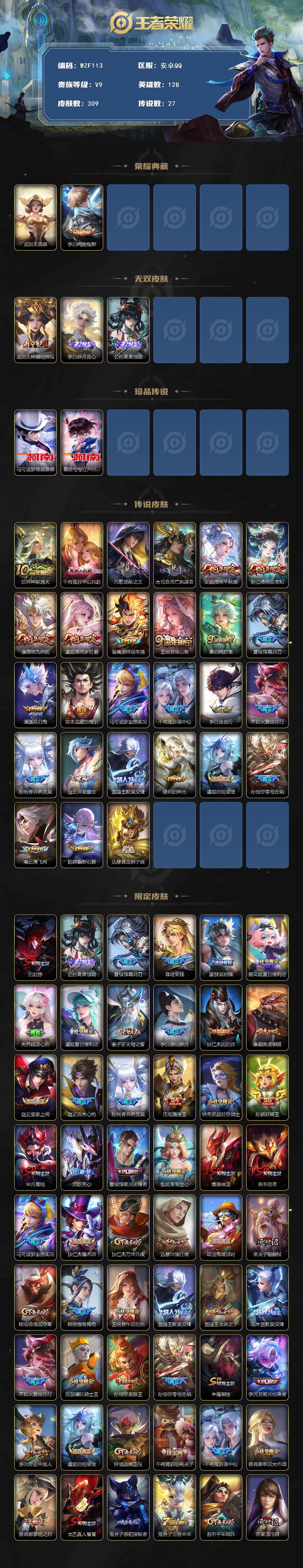 WZQM3401634王者荣耀账号详情图3