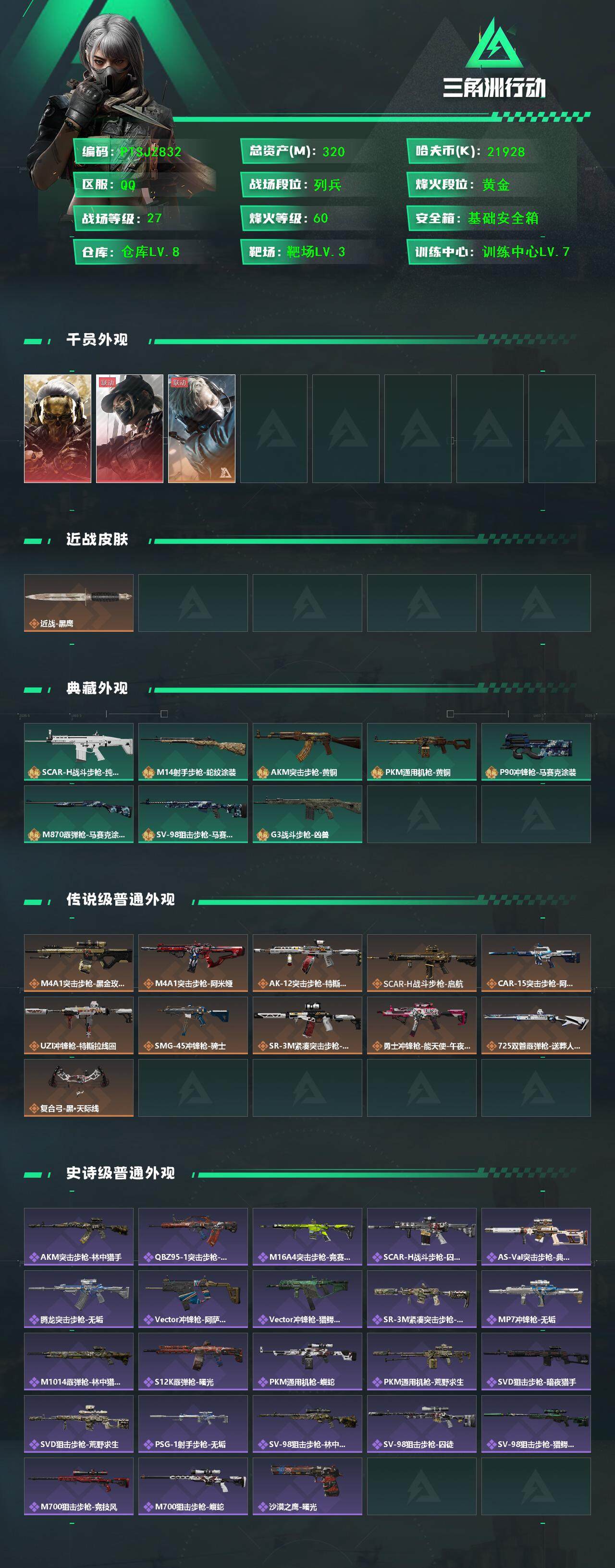 SJZCMW384955三角洲行动账号详情图2 SJZCMW384955三角洲行动账号详情图2