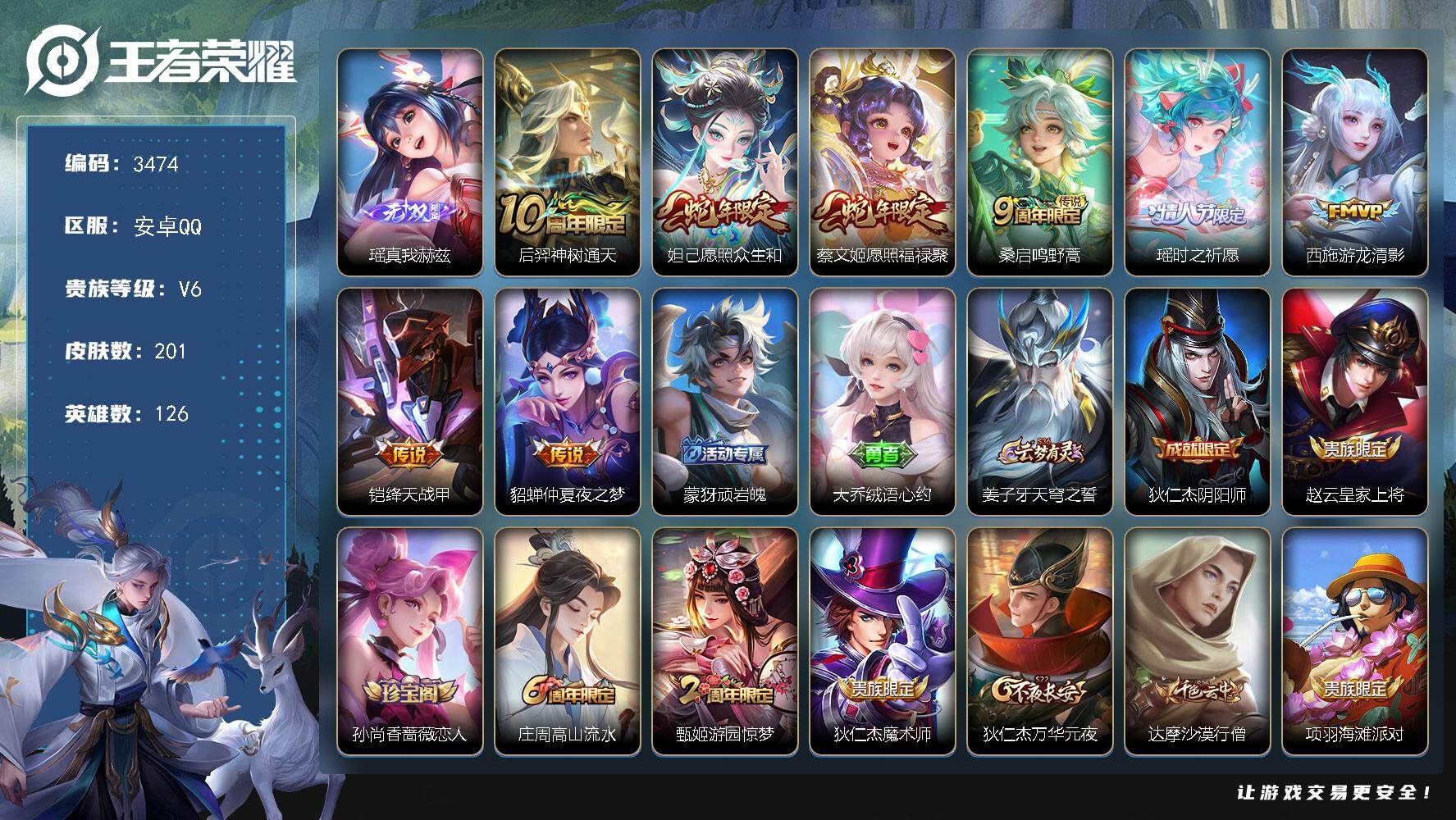 WZJZ3397502王者荣耀账号详情图18 WZJZ3397502王者荣耀账号详情图18