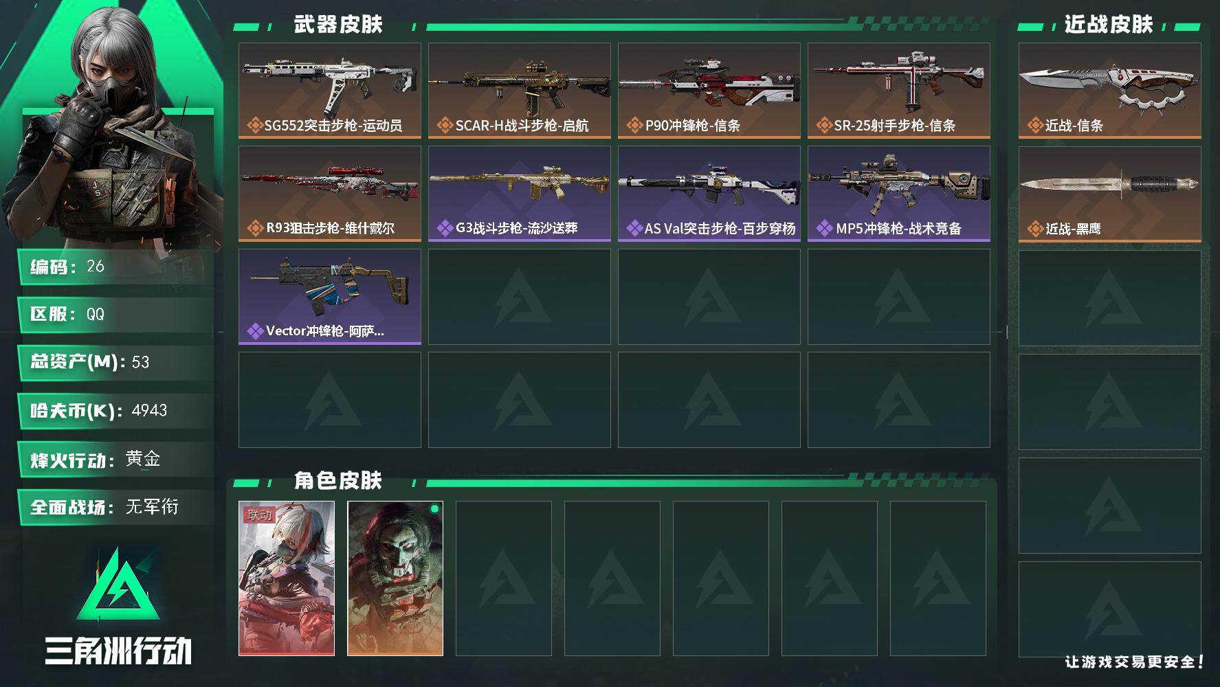 三角洲行动账号QQ4943k哈伏币-50m流动资产-42烽火等级-黄金-1战场等级-无军衔
【干员外观】：骇爪-维什戴