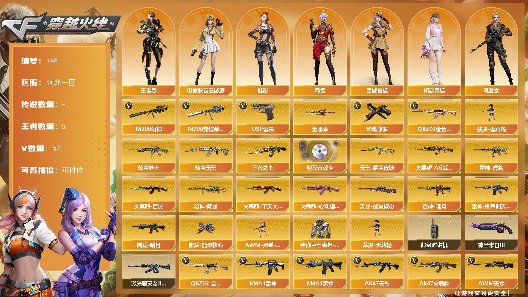 穿越火线账号北部战区河北一区河北一区-52V-5王者-2炫金
【热门武器】：QBZ03-金色蔷薇，M200-幻神，M200-竞技