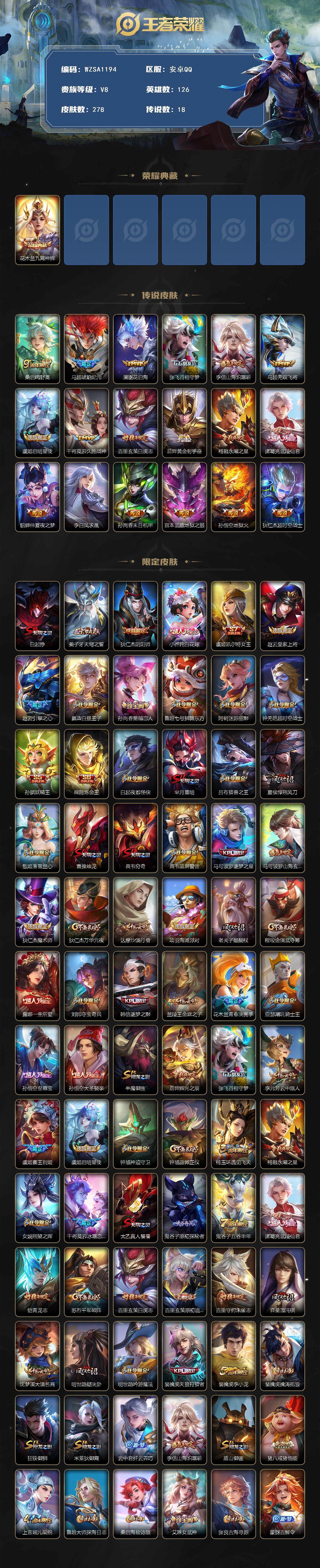 WZQM3399448王者荣耀账号详情图3