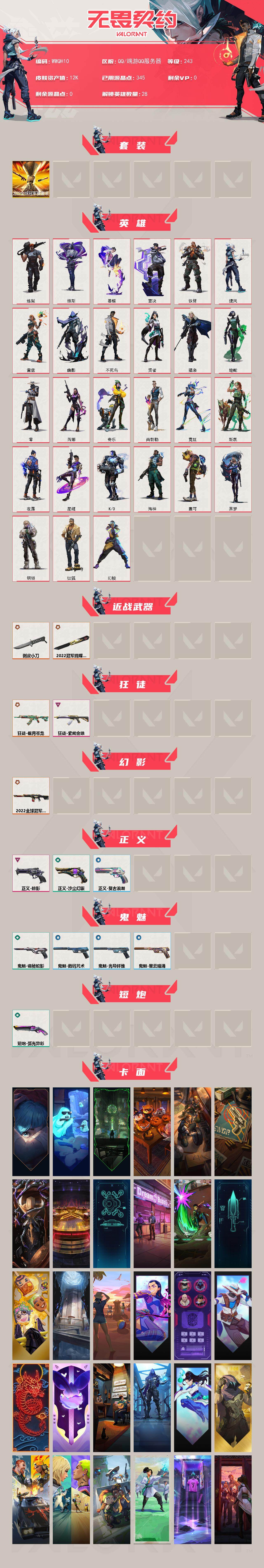 WWQEY326697无畏契约账号详情图2 WWQEY326697无畏契约账号详情图2