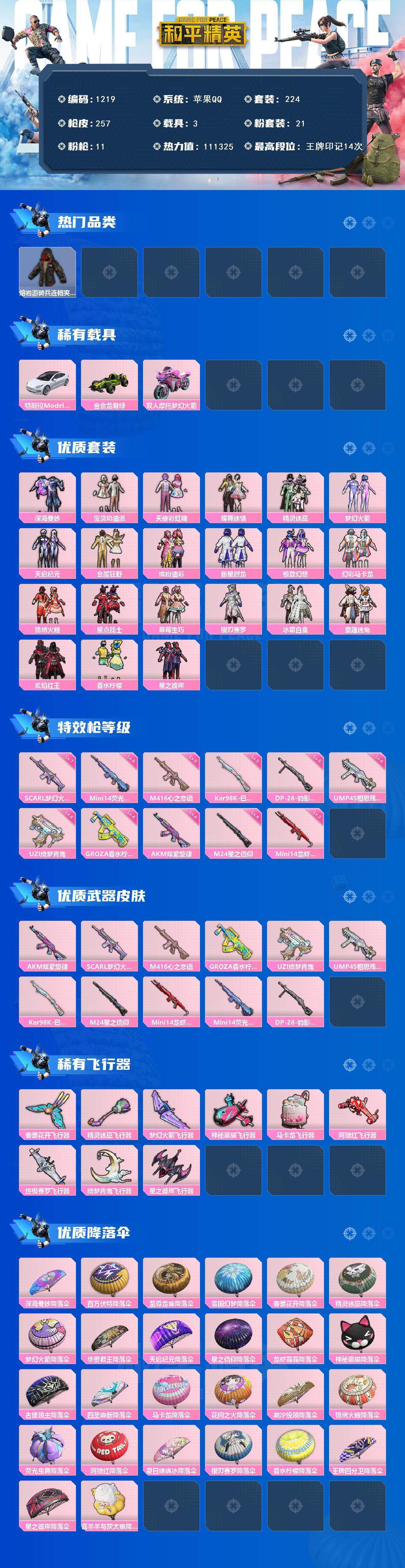 HPCMW3426434和平精英账号详情图2 HPCMW3426434和平精英账号详情图2