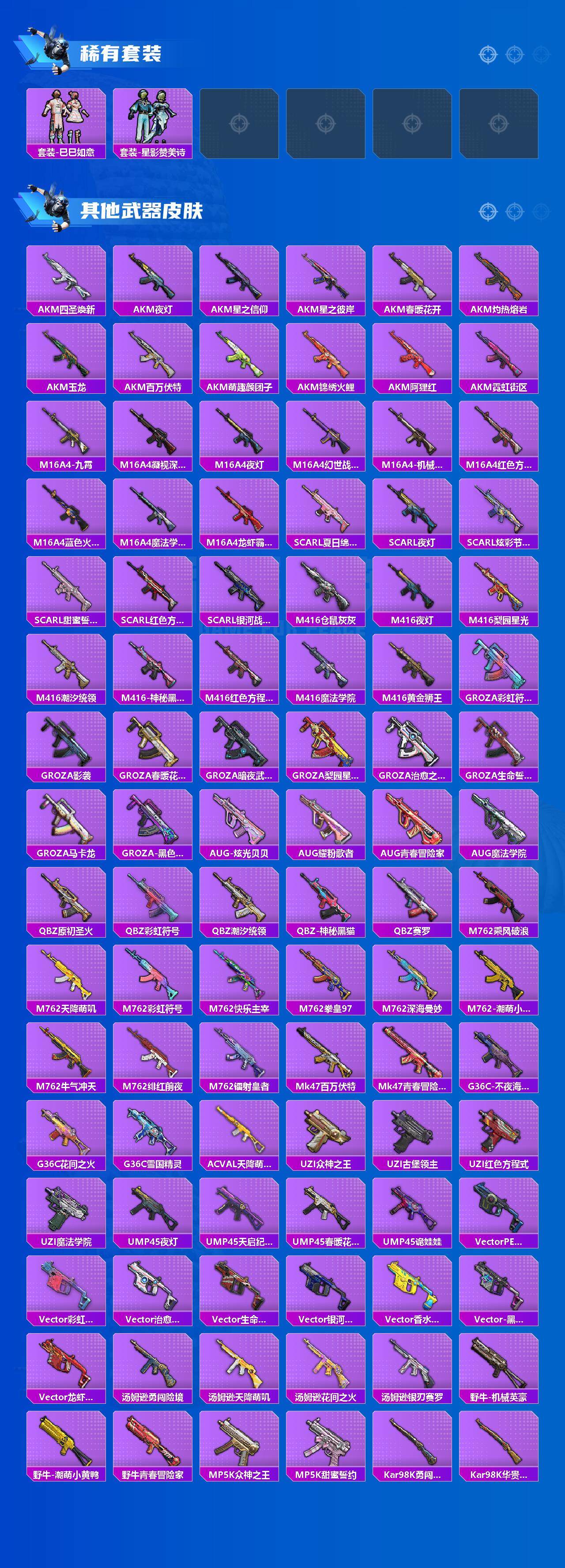 HPCMW3426434和平精英账号详情图3 HPCMW3426434和平精英账号详情图3