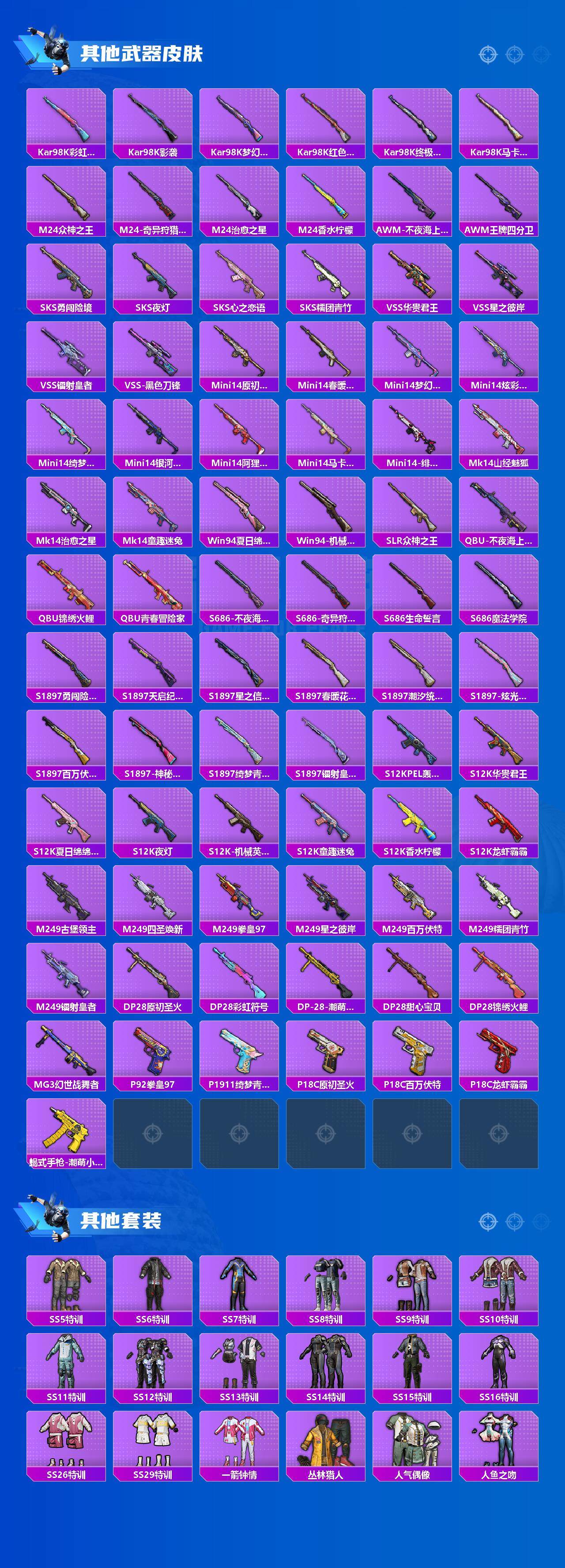 HPCMW3426434和平精英账号详情图4 HPCMW3426434和平精英账号详情图4